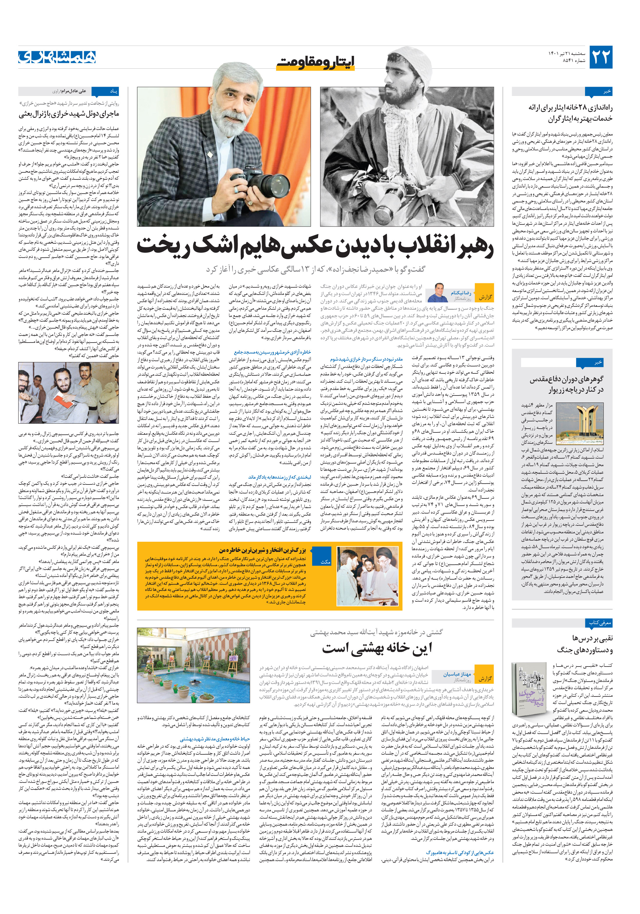 ایثار و مقاومت