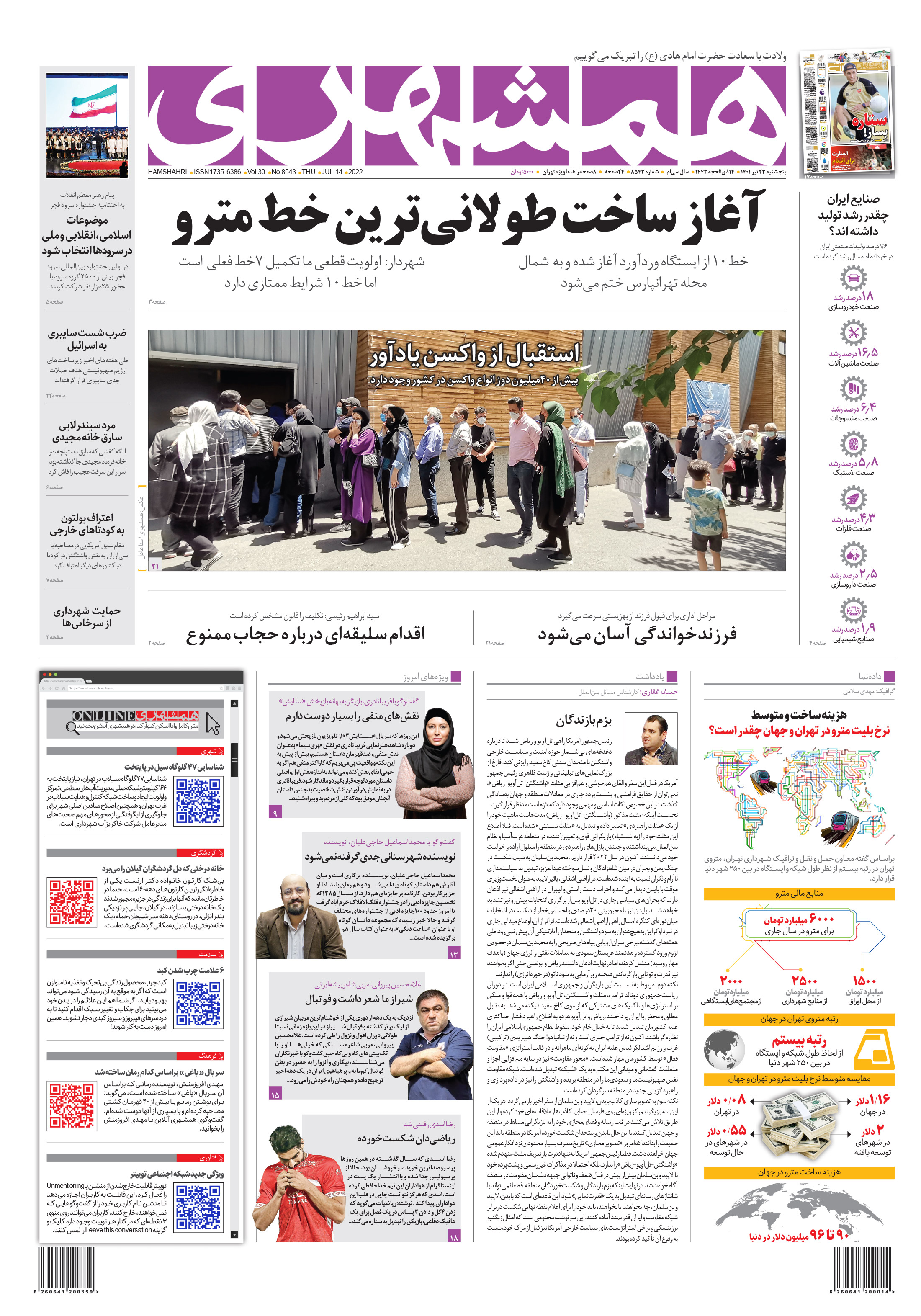 پنجشنبه 23 تیر 1401