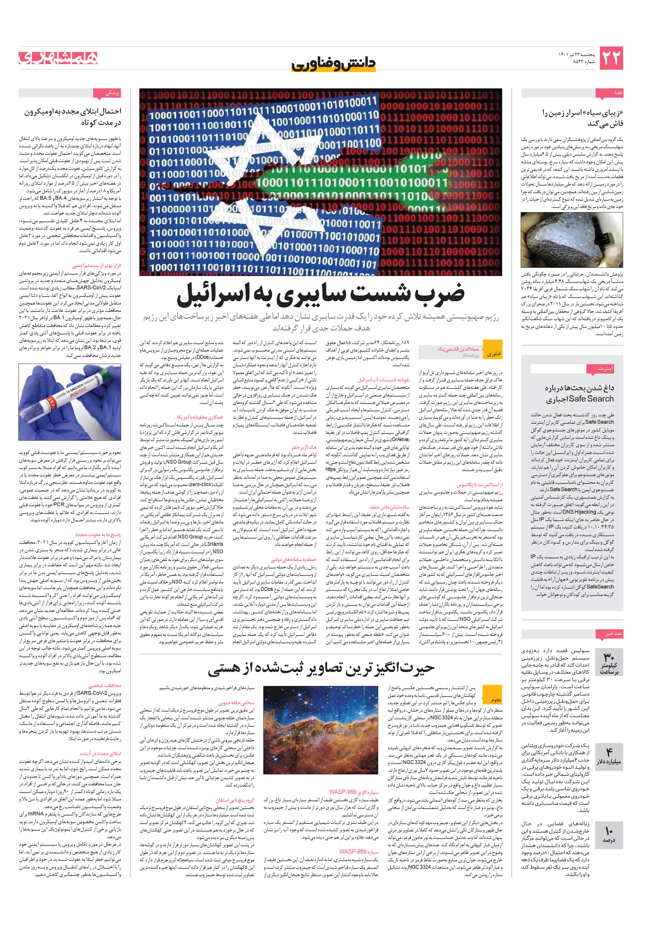 دانش‌وفناوری