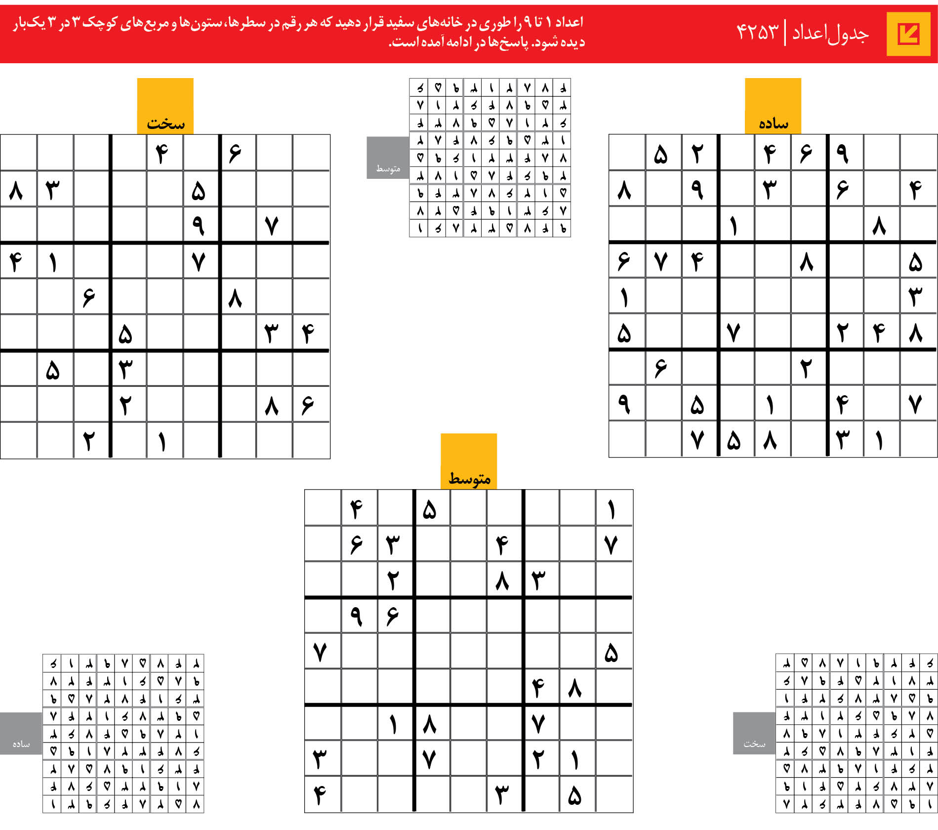 جدول‌اعداد | 4253