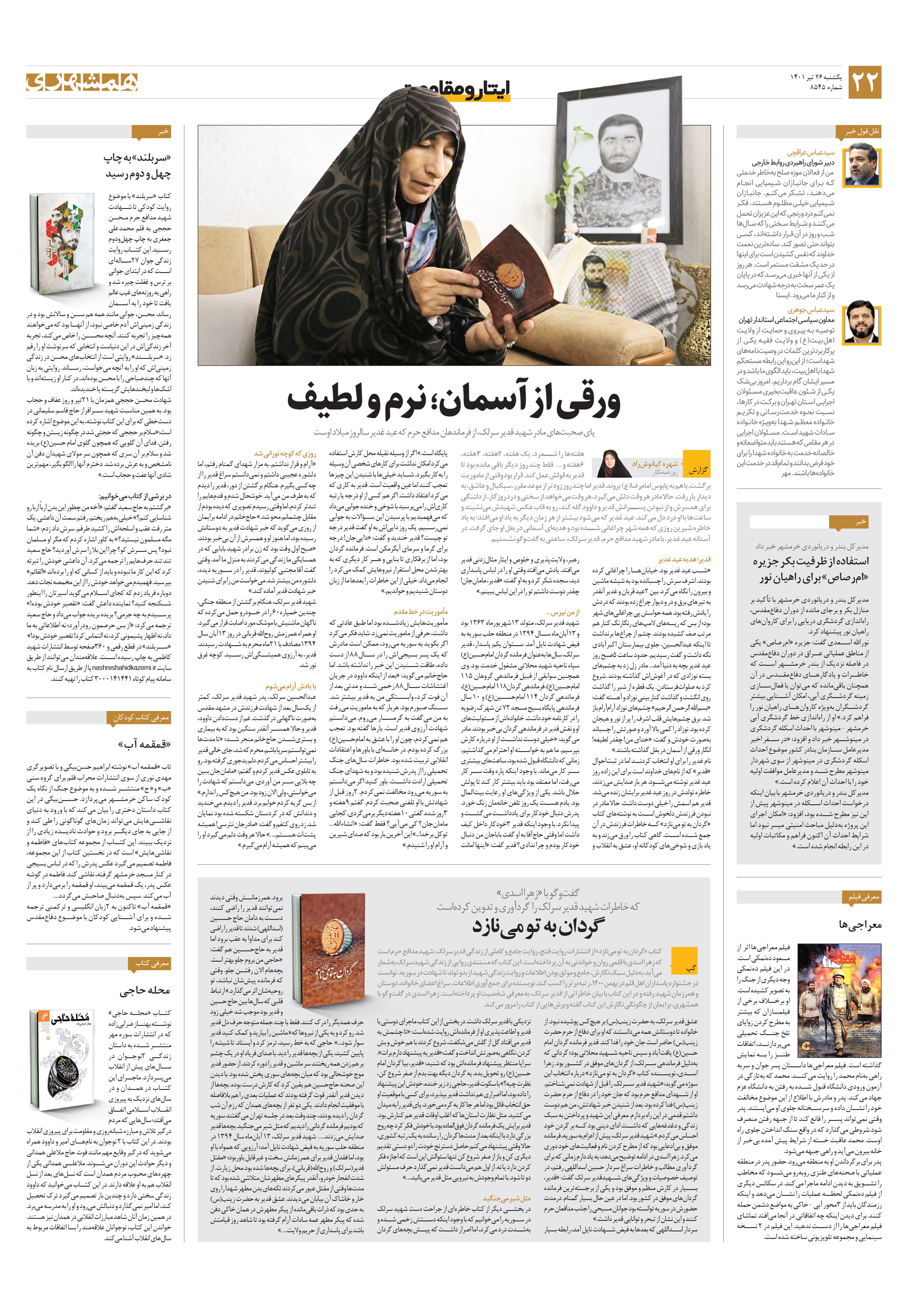 ایثار و مقاومت