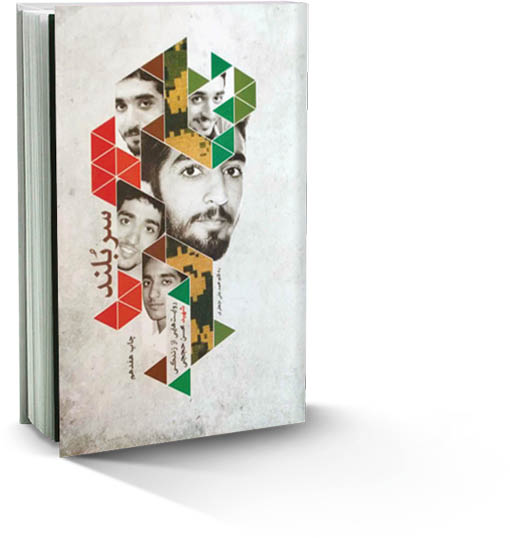 «سربلند» به چاپ چهل و دوم رسید