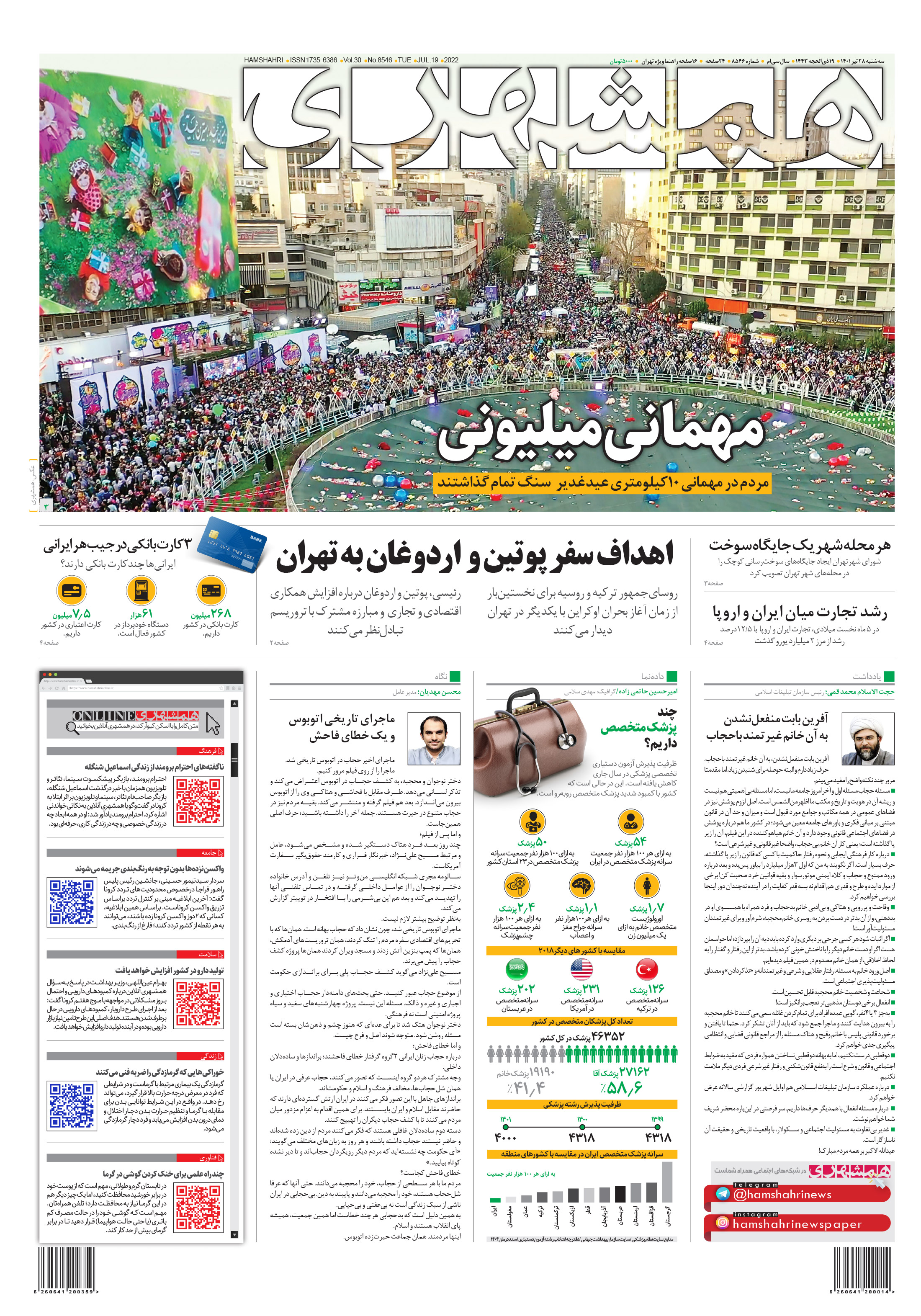 سه‌شنبه 28 تیر 1401