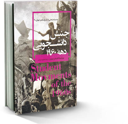 جنبش دانشجویی 1960