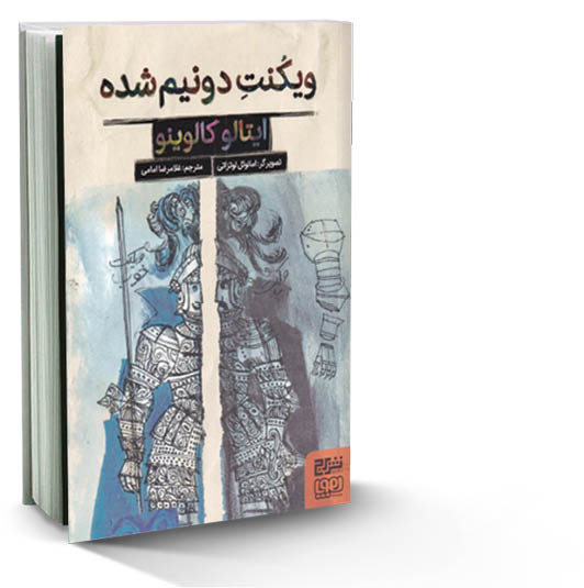 ویکنت دو نیم شده