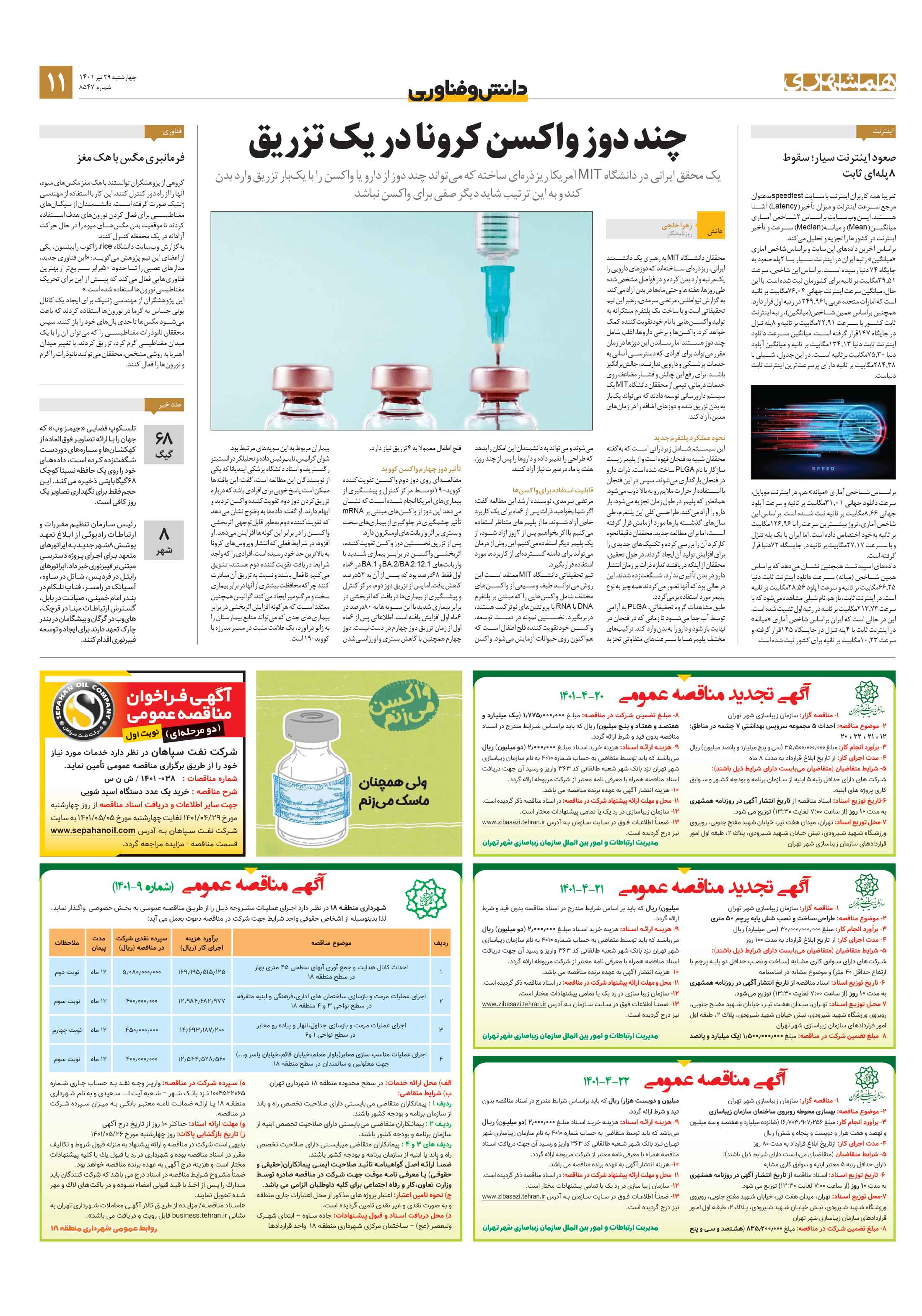 دانش‌وفناوری