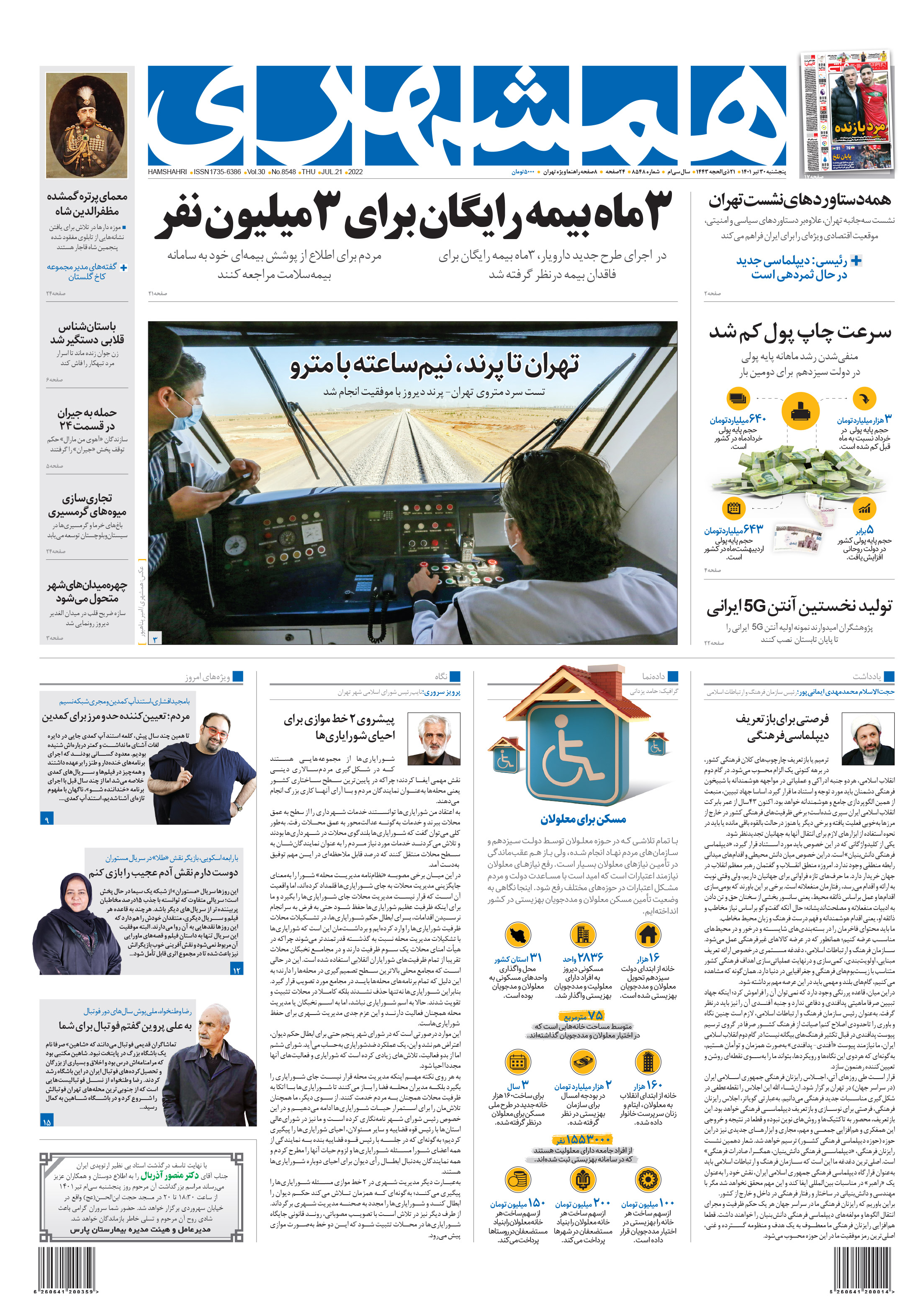 پنجشنبه 30 تیر 1401