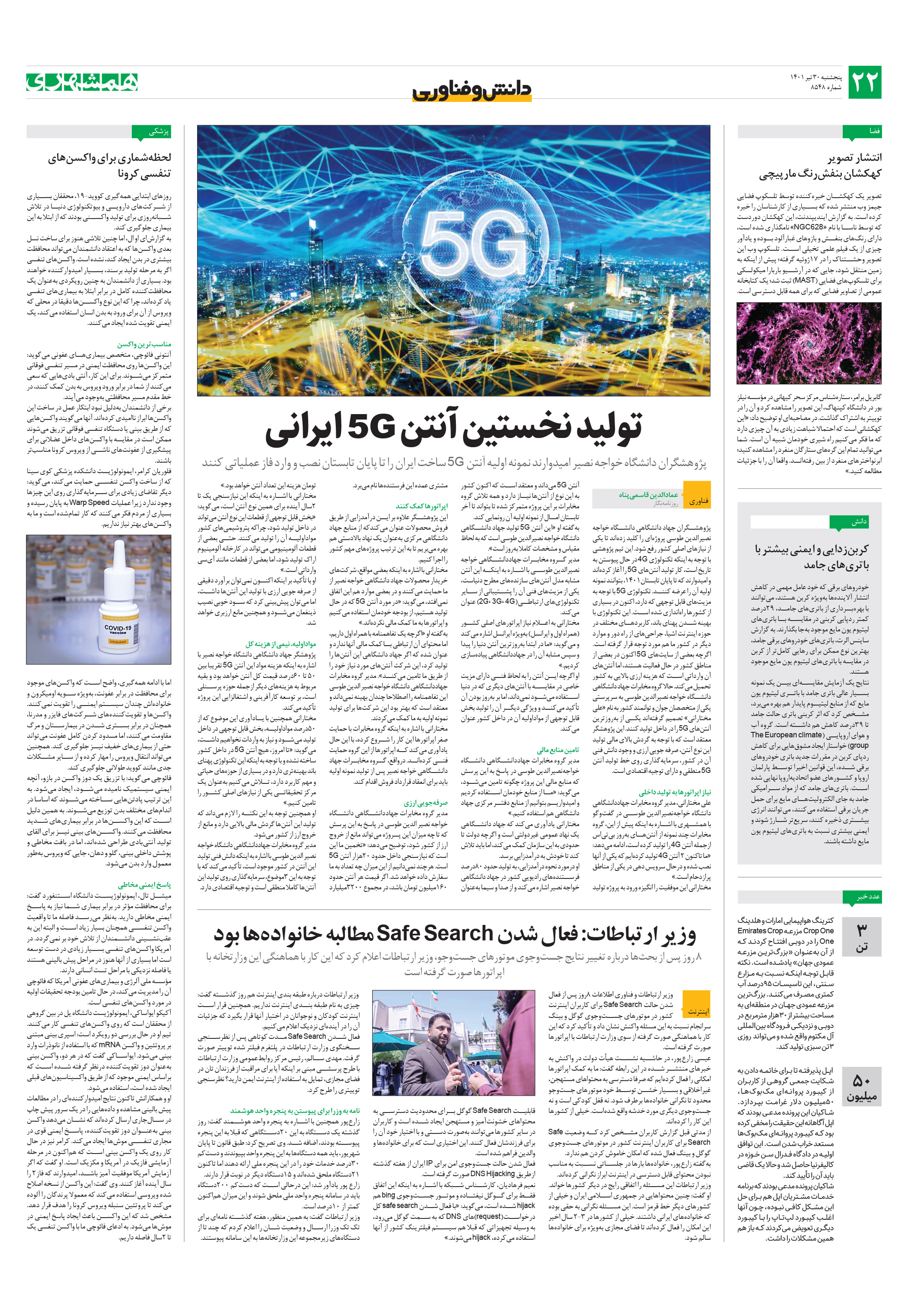 دانش‌وفناوری