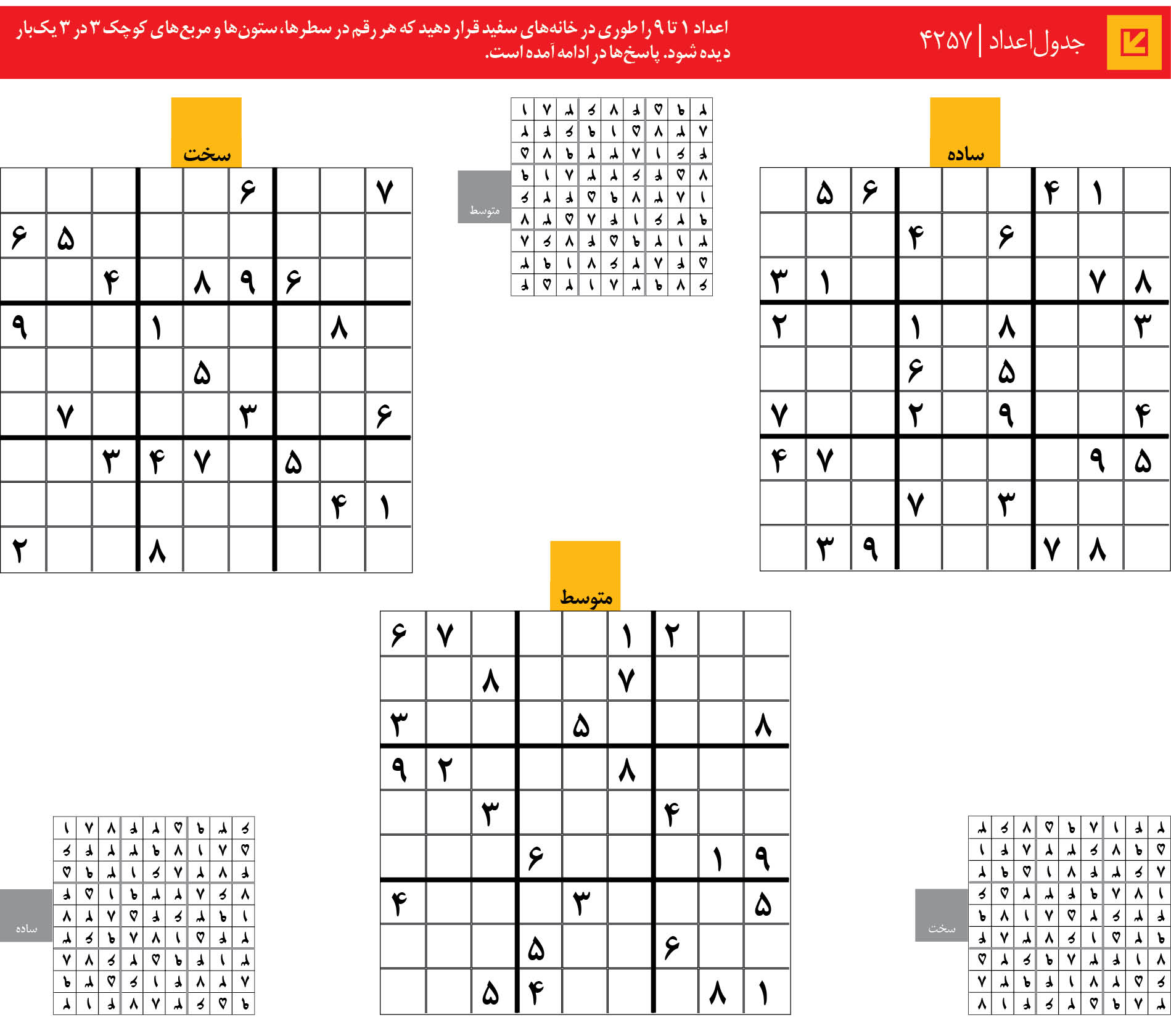 جدول‌اعداد | 4257