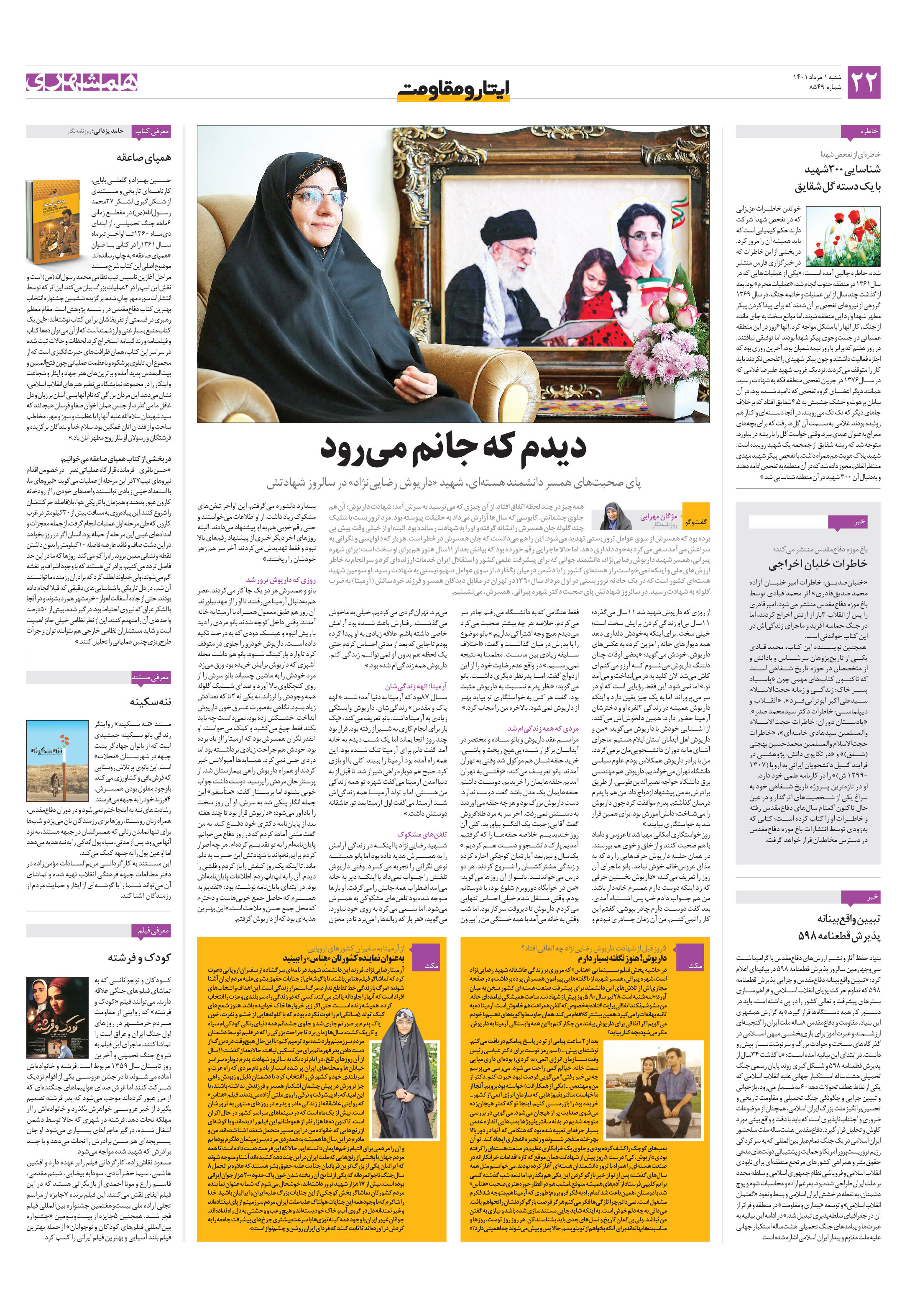 ایثار و مقاومت