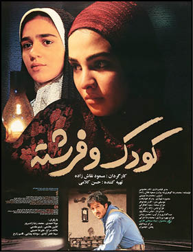 کودک و فرشته