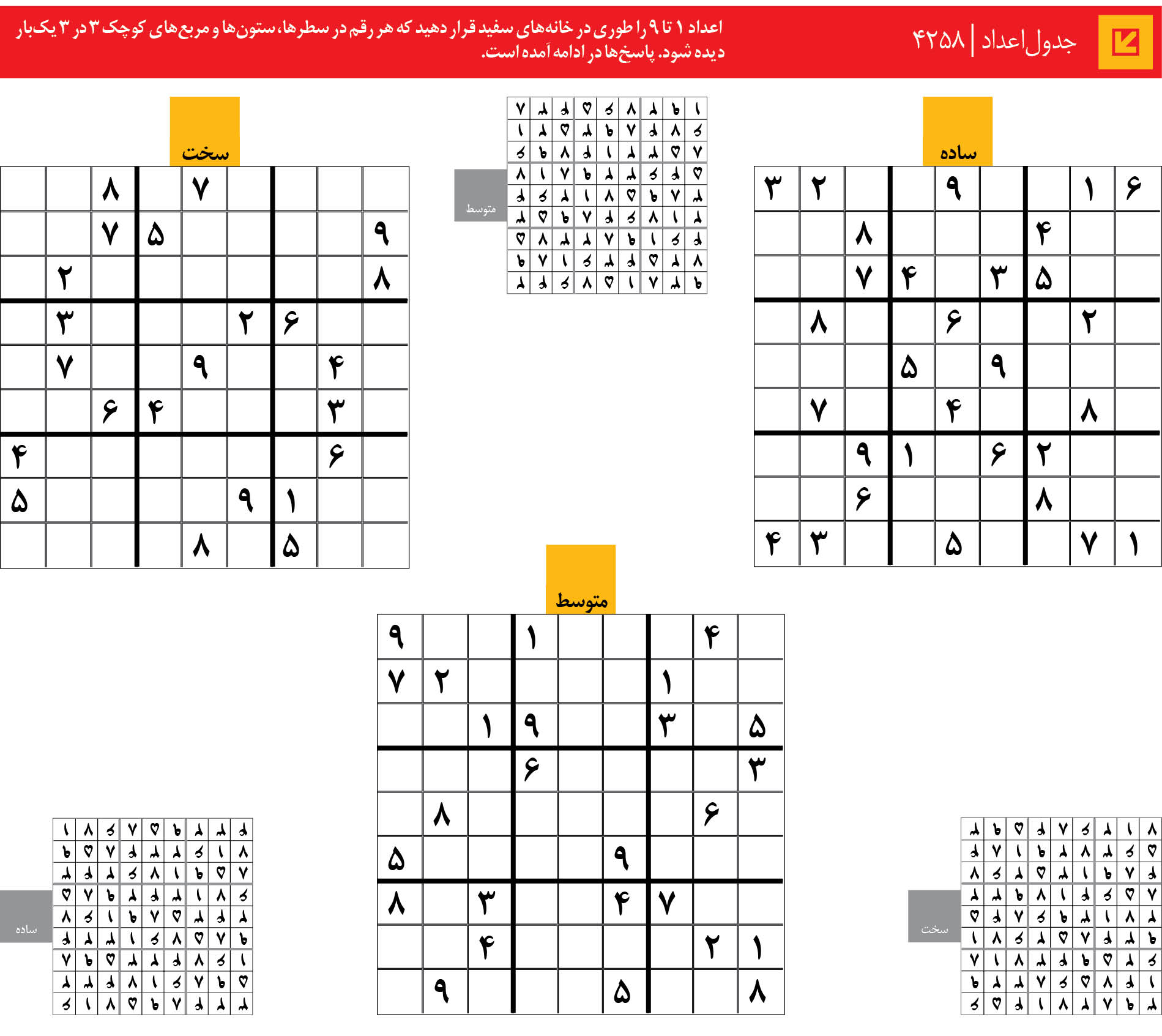 جدول‌اعداد | 4258
