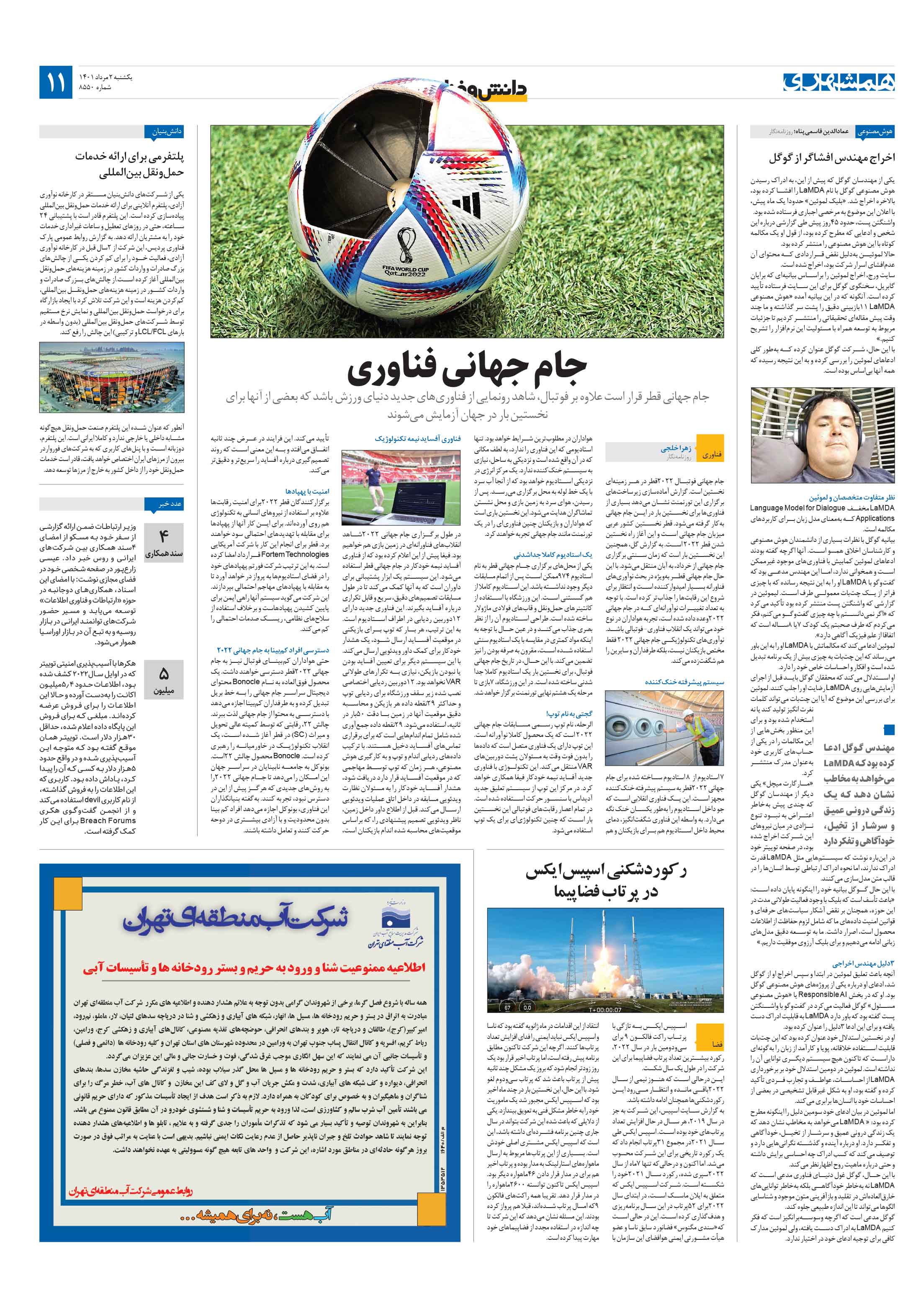 دانش‌وفناوری