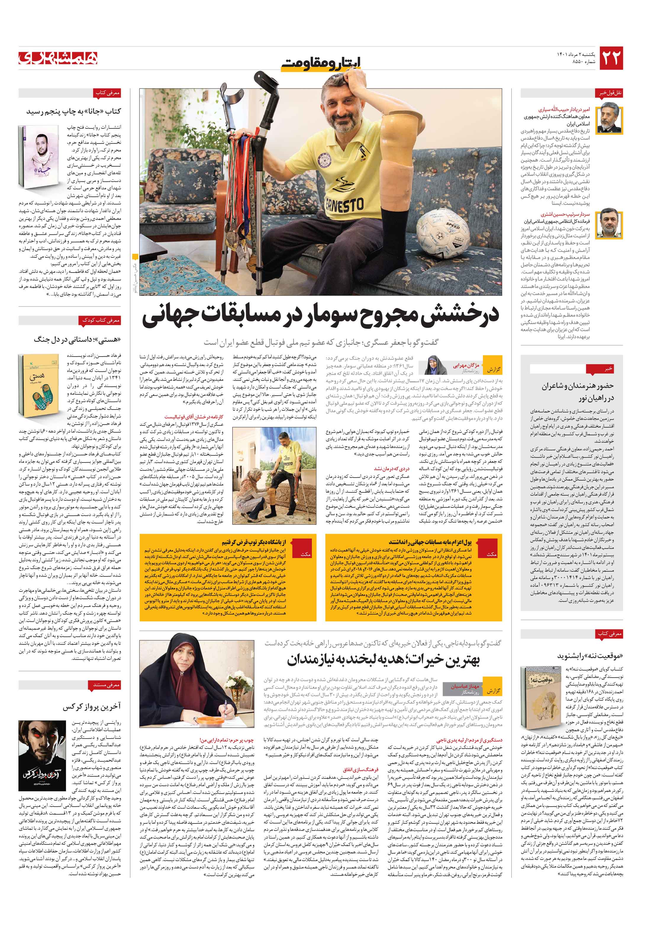 ایثار و مقاومت