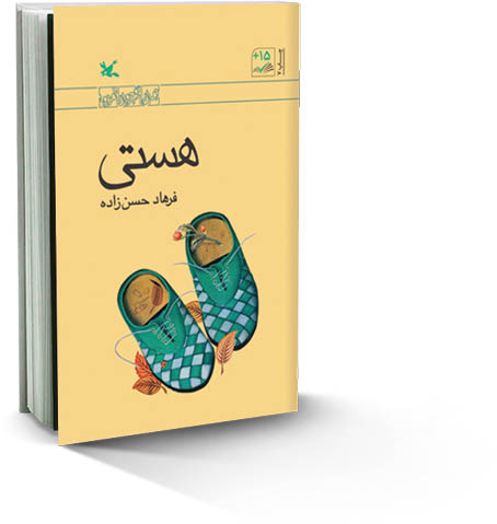 «هستی»؛ داستانی در دل جنگ