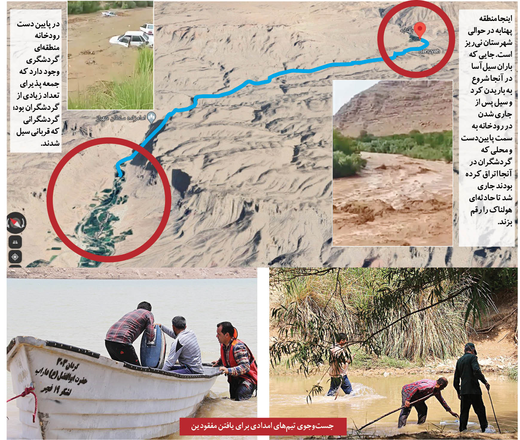 طغیان مرگبار رودبال