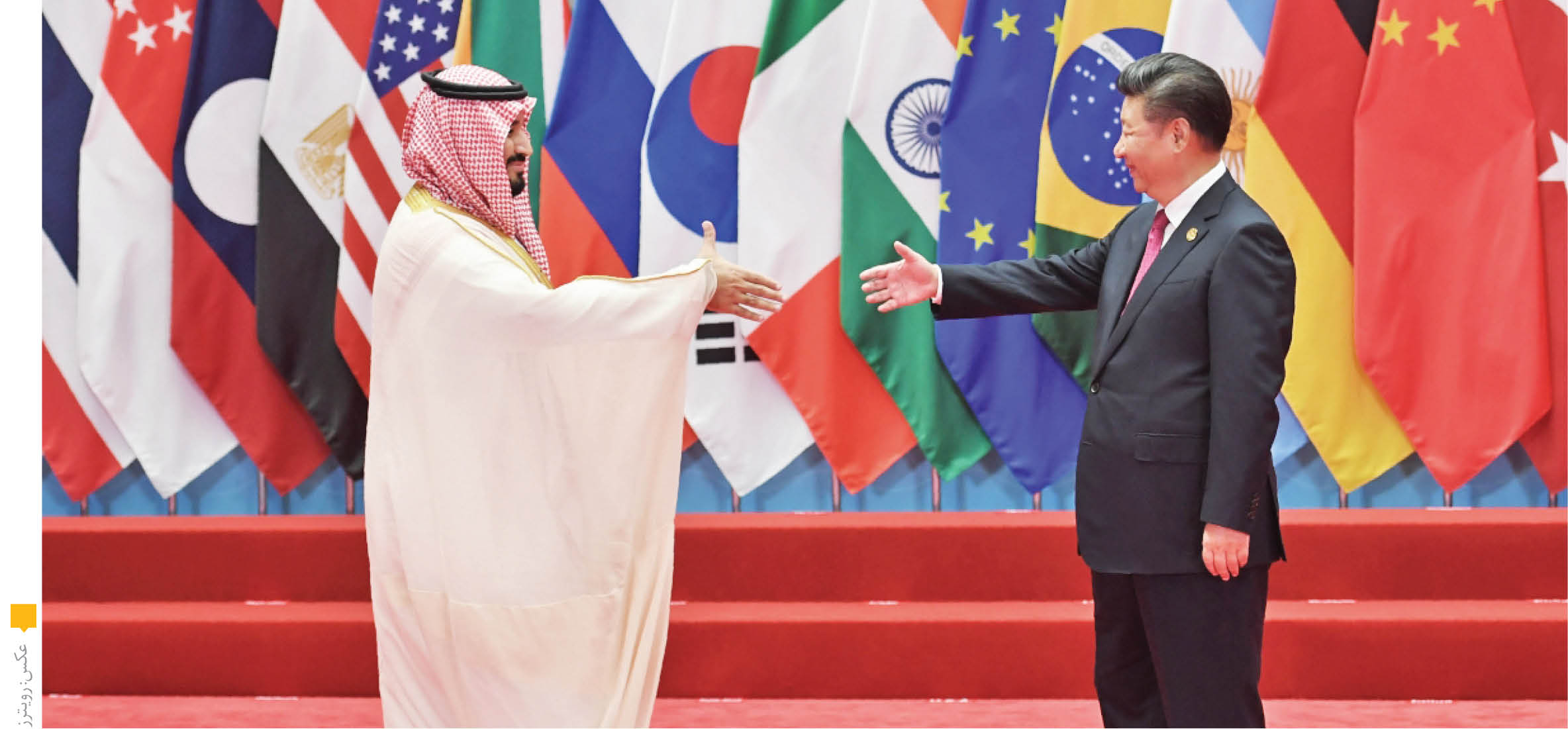 پکن، شریک استرات‍ژیک یا کارت بازی ریاض؟