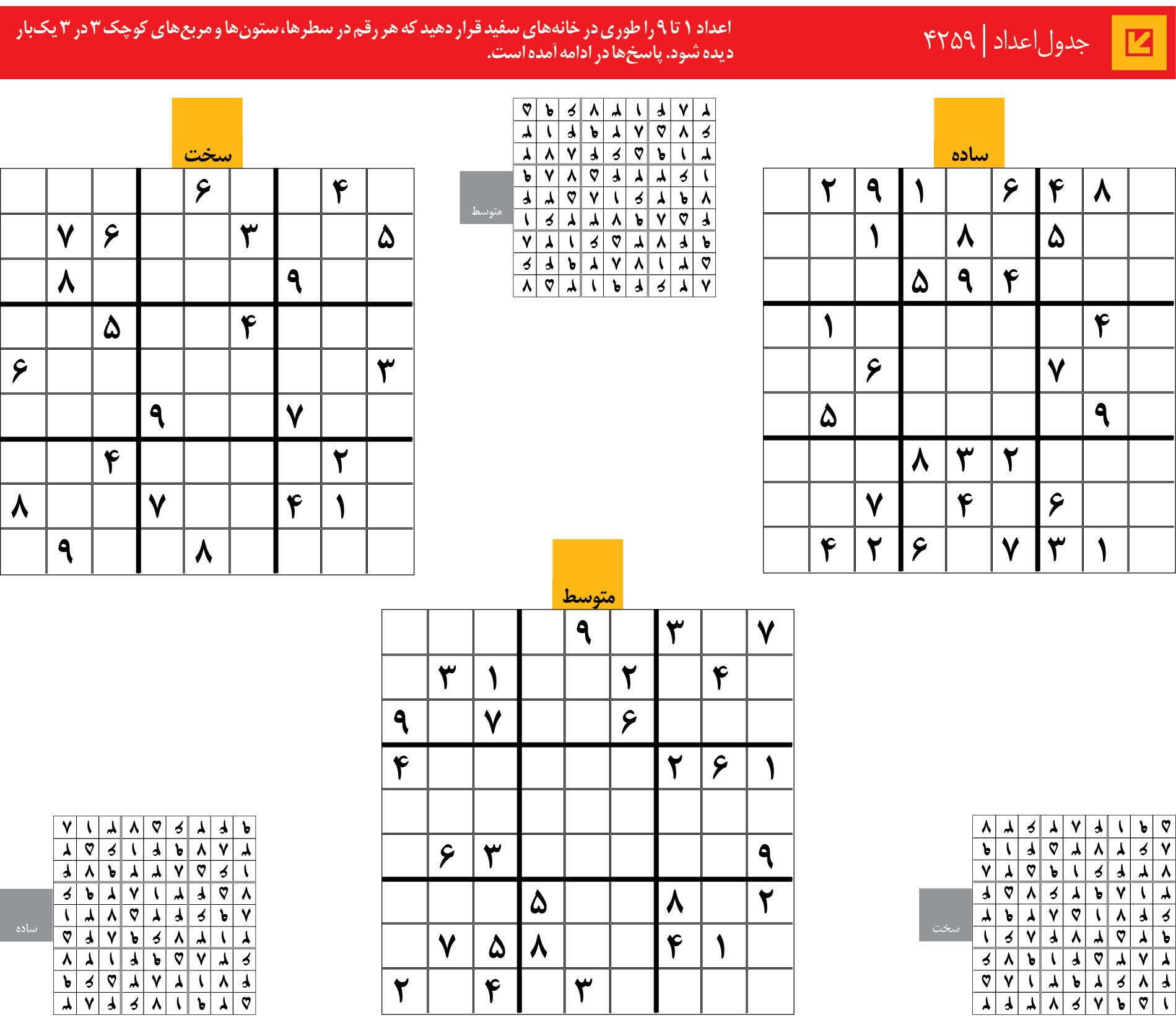 جدول‌اعداد | 4259