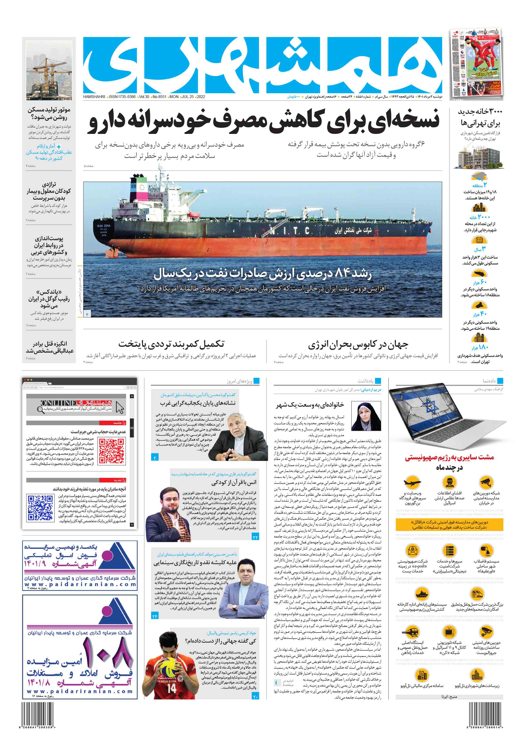 دوشنبه 3 مرداد 1401