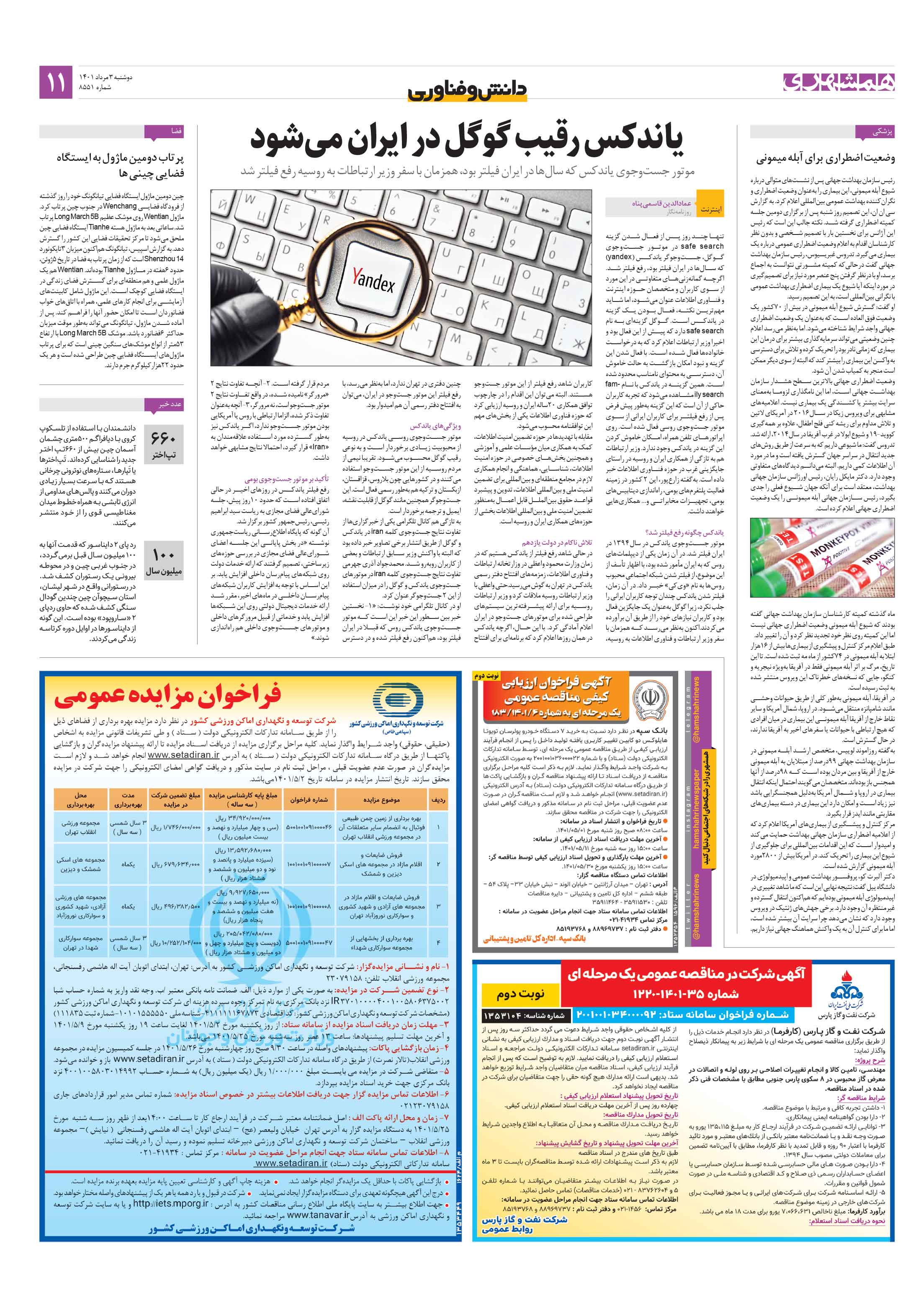 دانش‌وفناوری