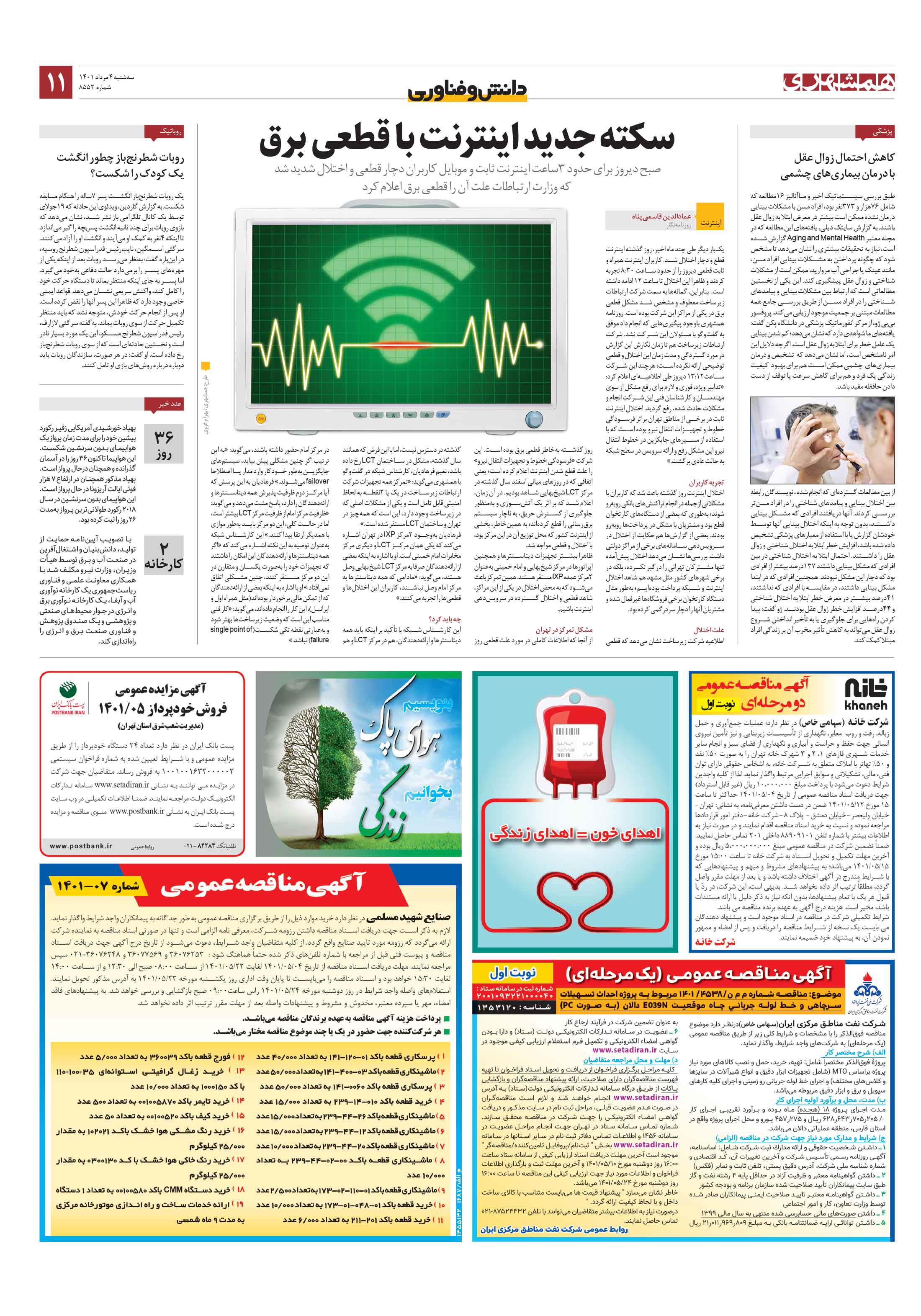 دانش‌وفناوری