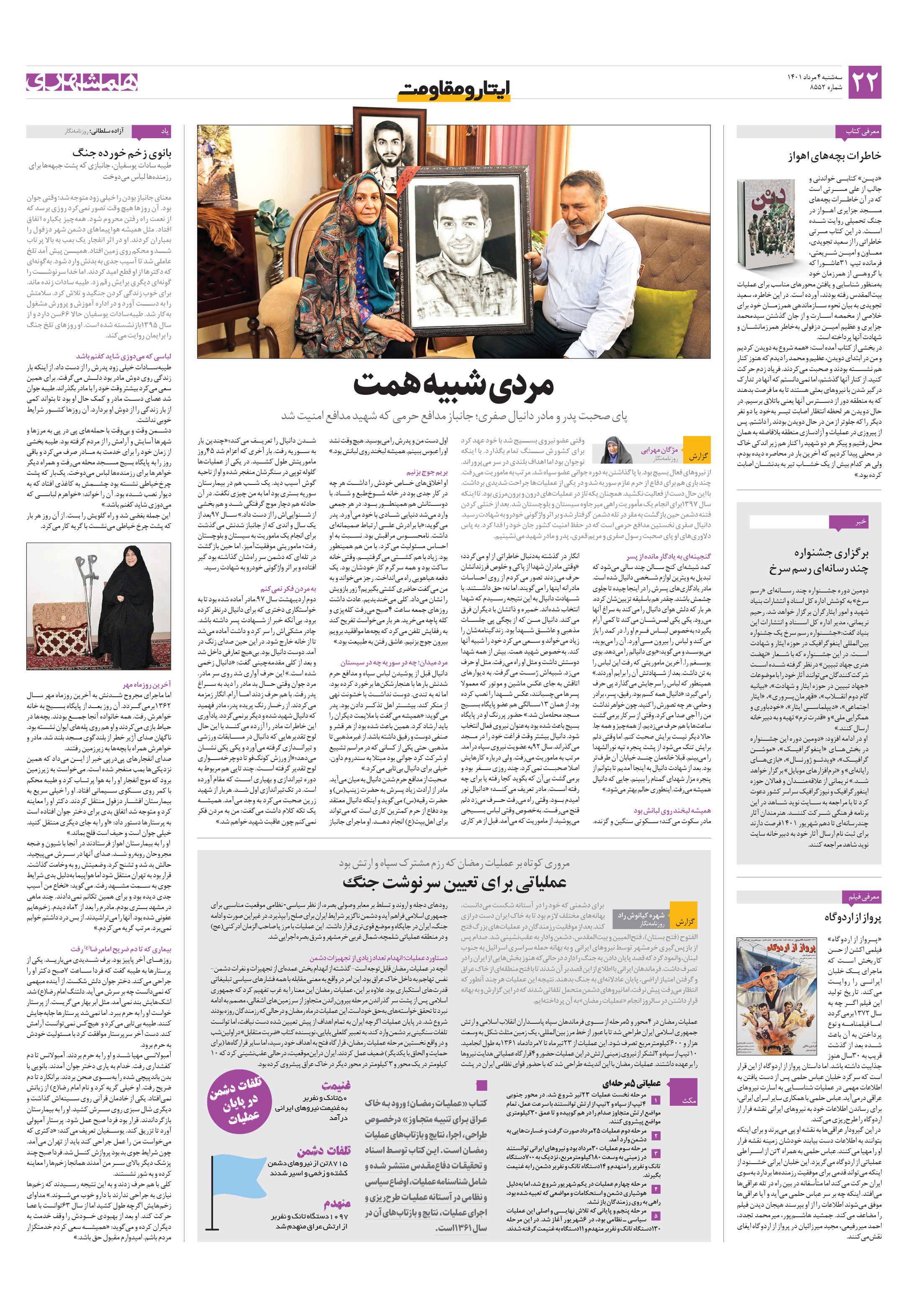 ایثار و مقاومت