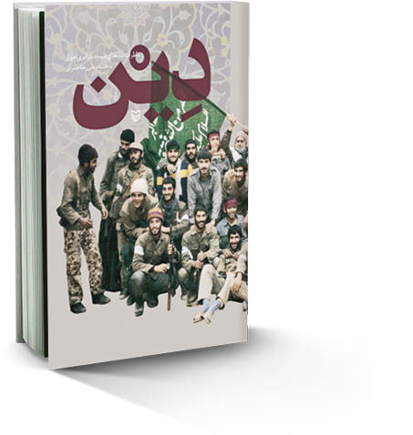 خاطرات بچه‌های اهواز