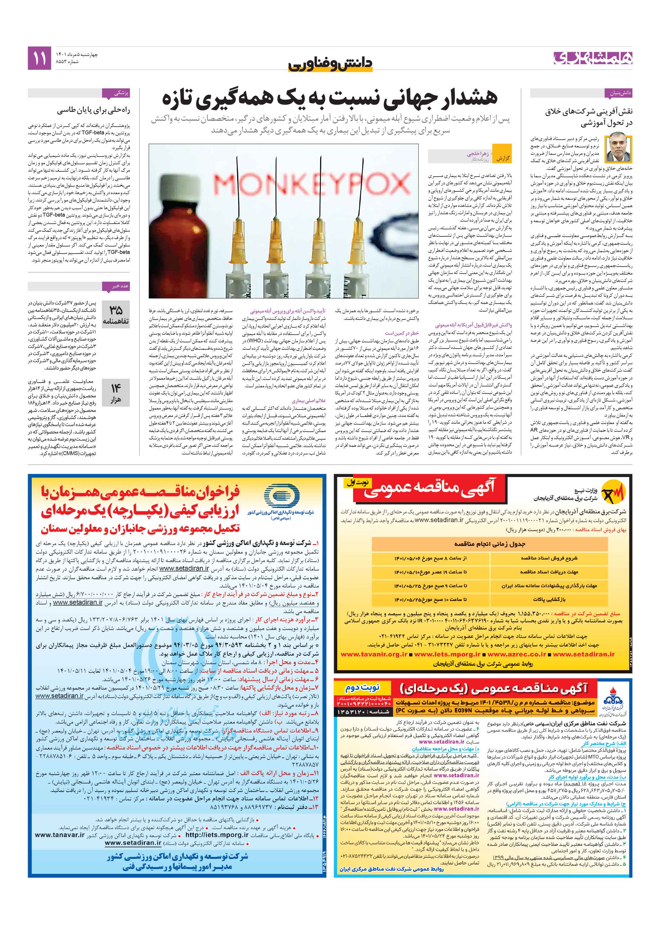 دانش‌وفناوری