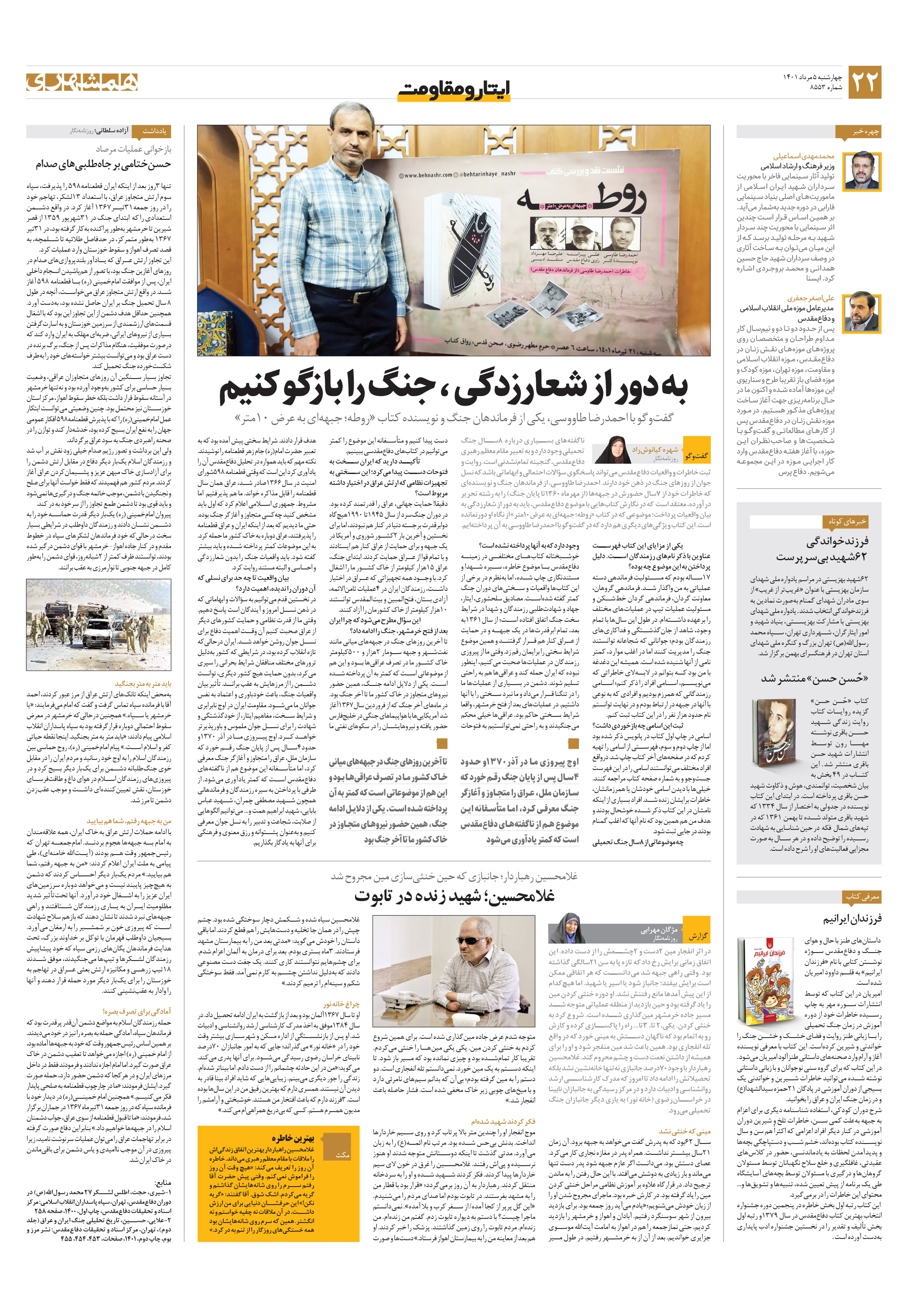 ایثار و مقاومت