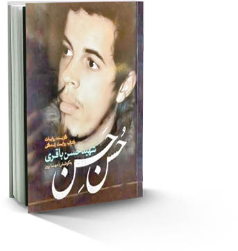 «حٌسن حسن» منتشر شد