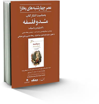 فلسفه‌ورزی با لباس