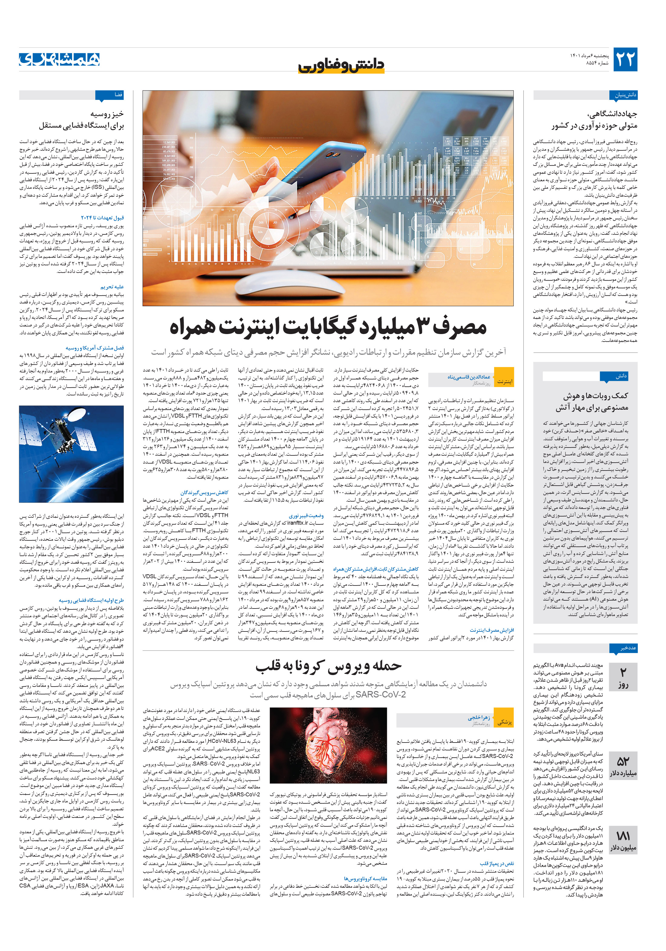 دانش‌وفناوری