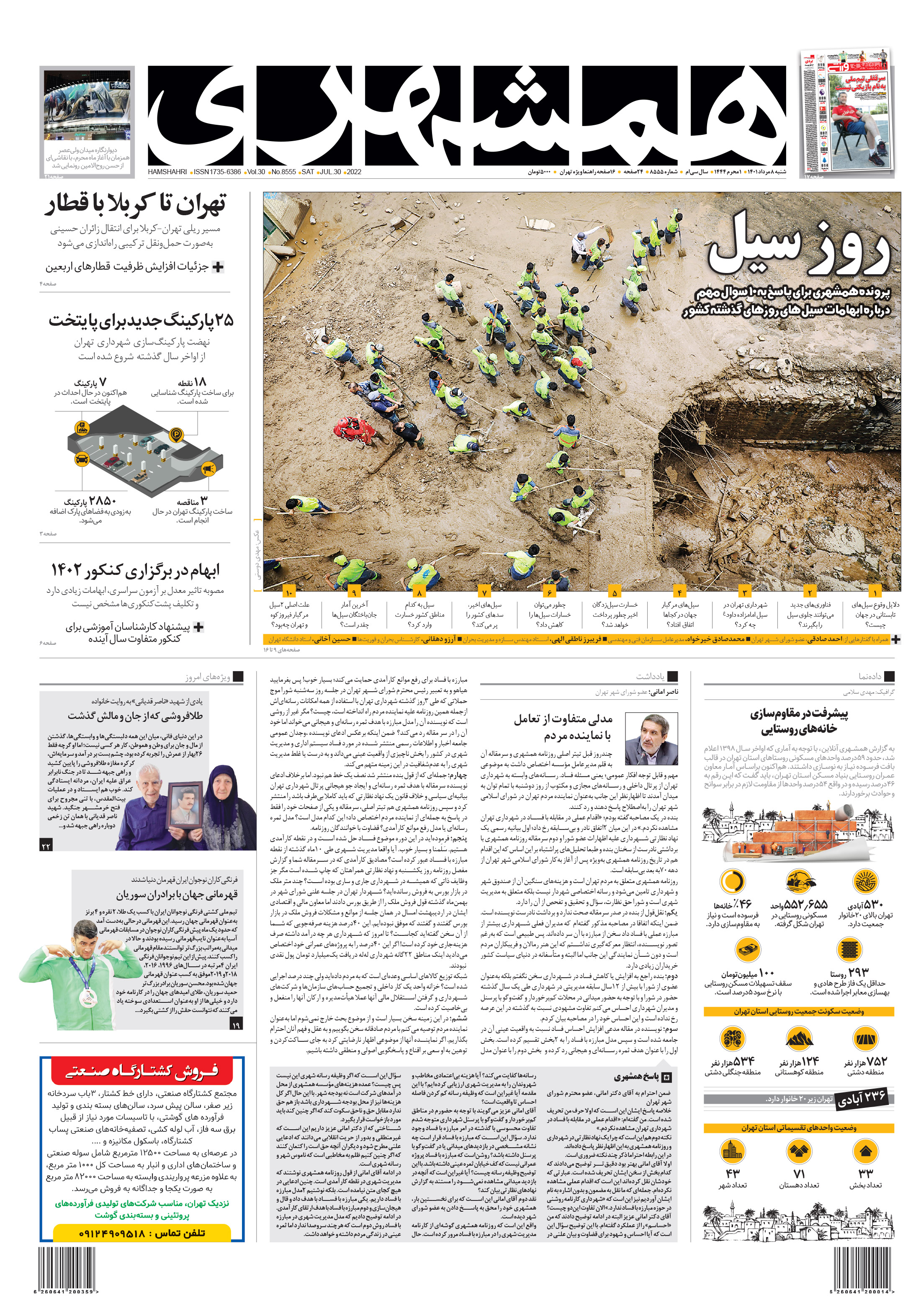 شنبه 8 مرداد 1401