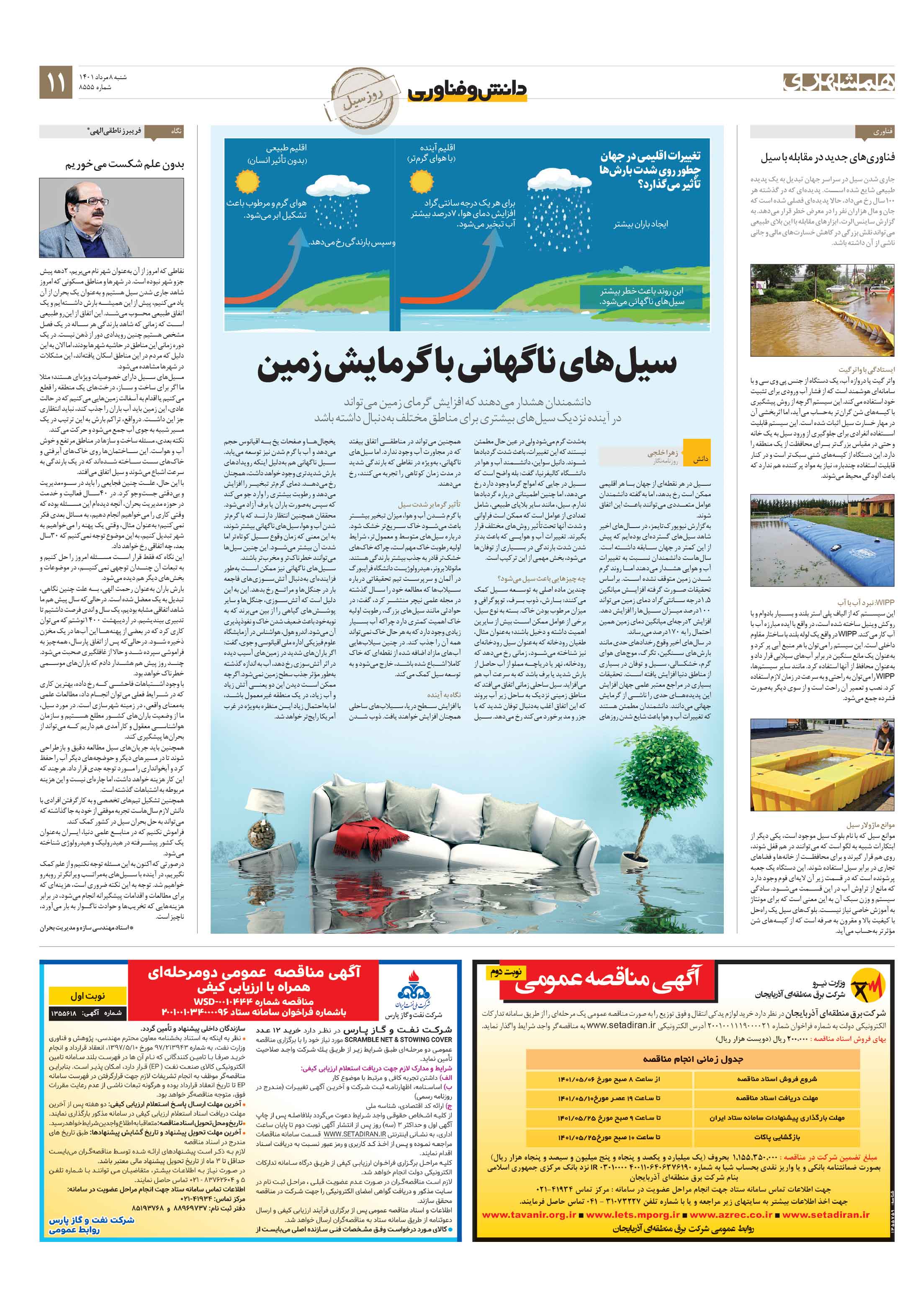 دانش‌وفناوری