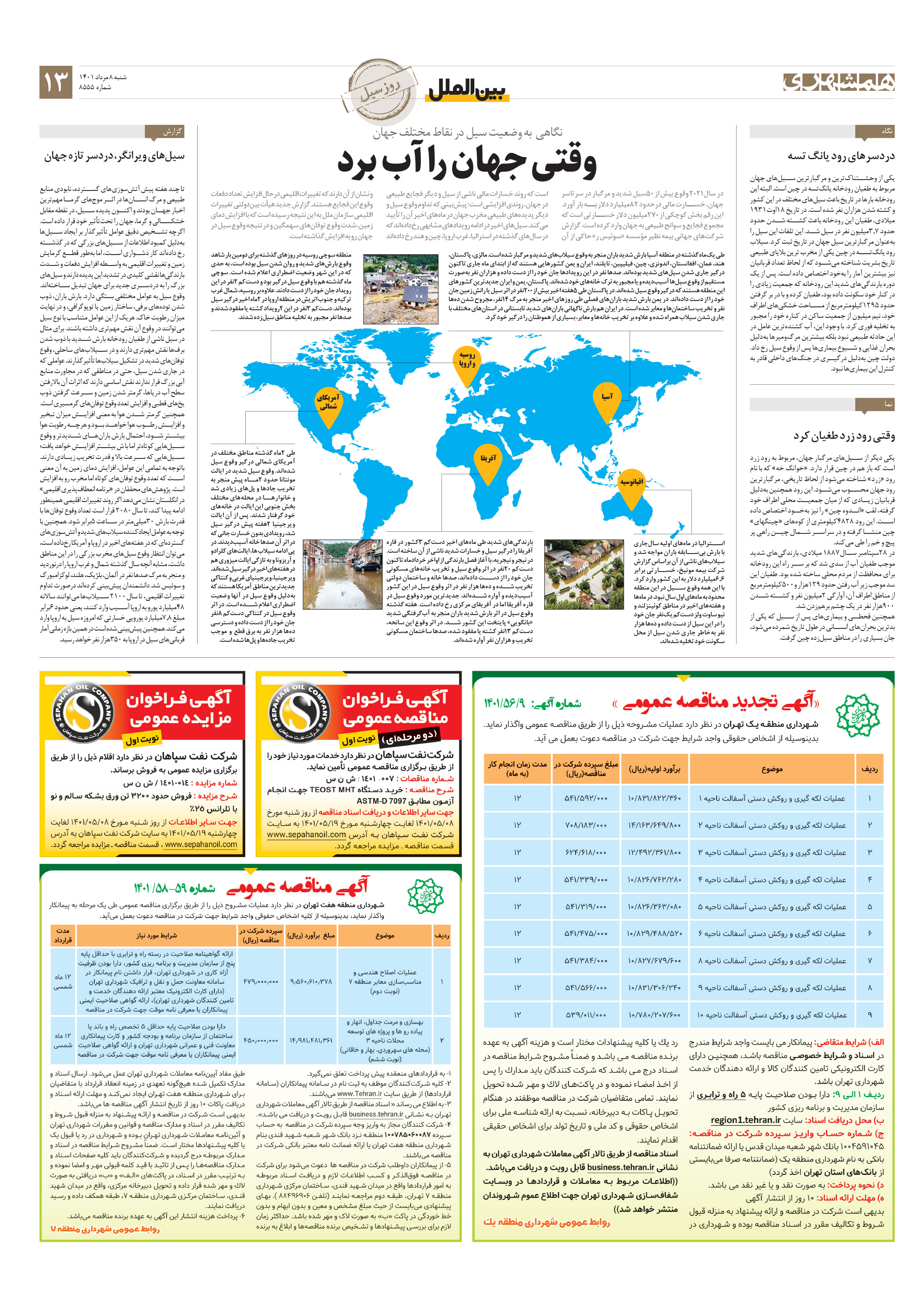 بین‌الملل 2