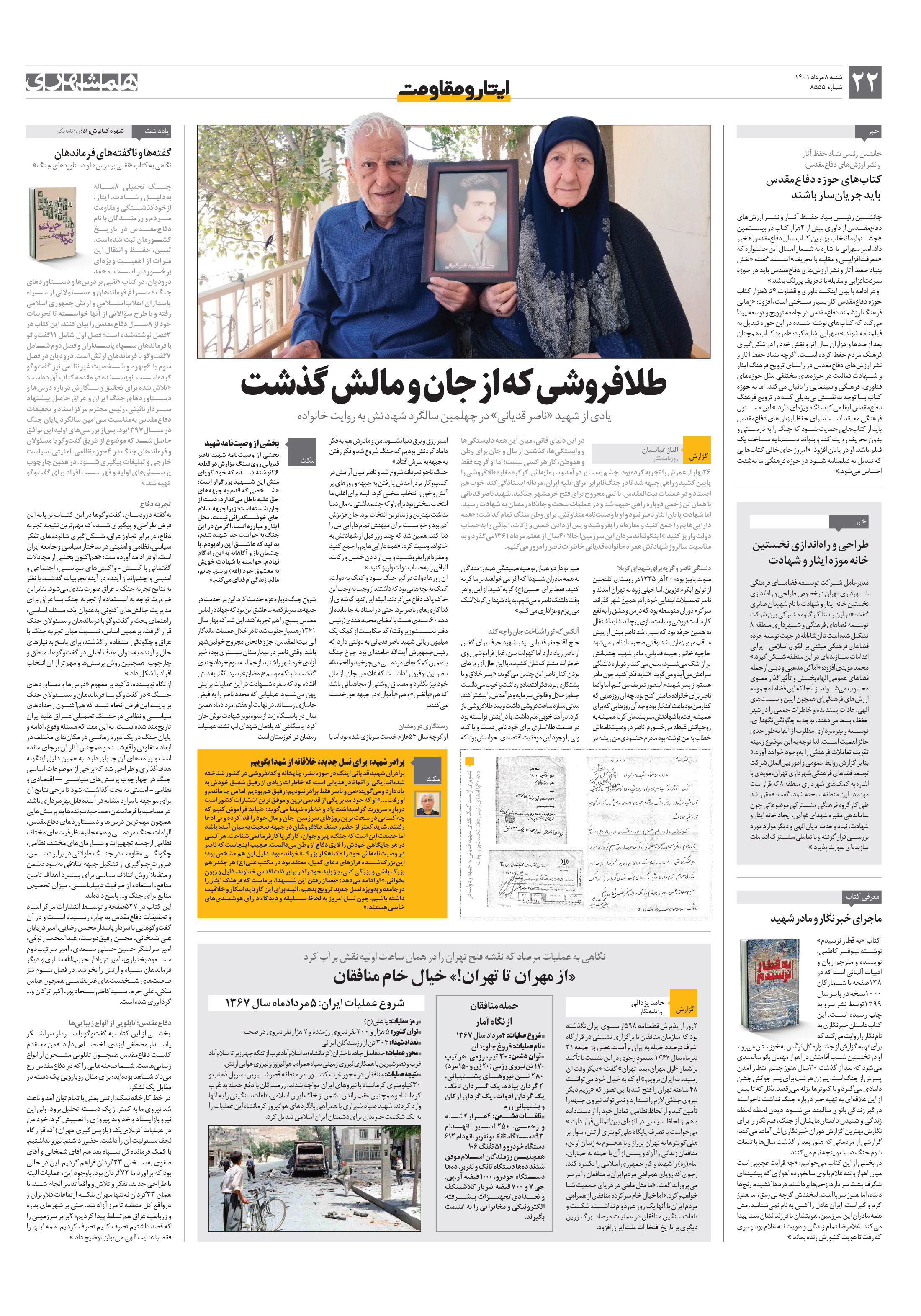 ایثار و مقاومت