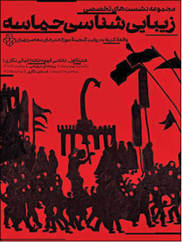 کربلا به روایت گنجینه موزه هنرهای معاصر