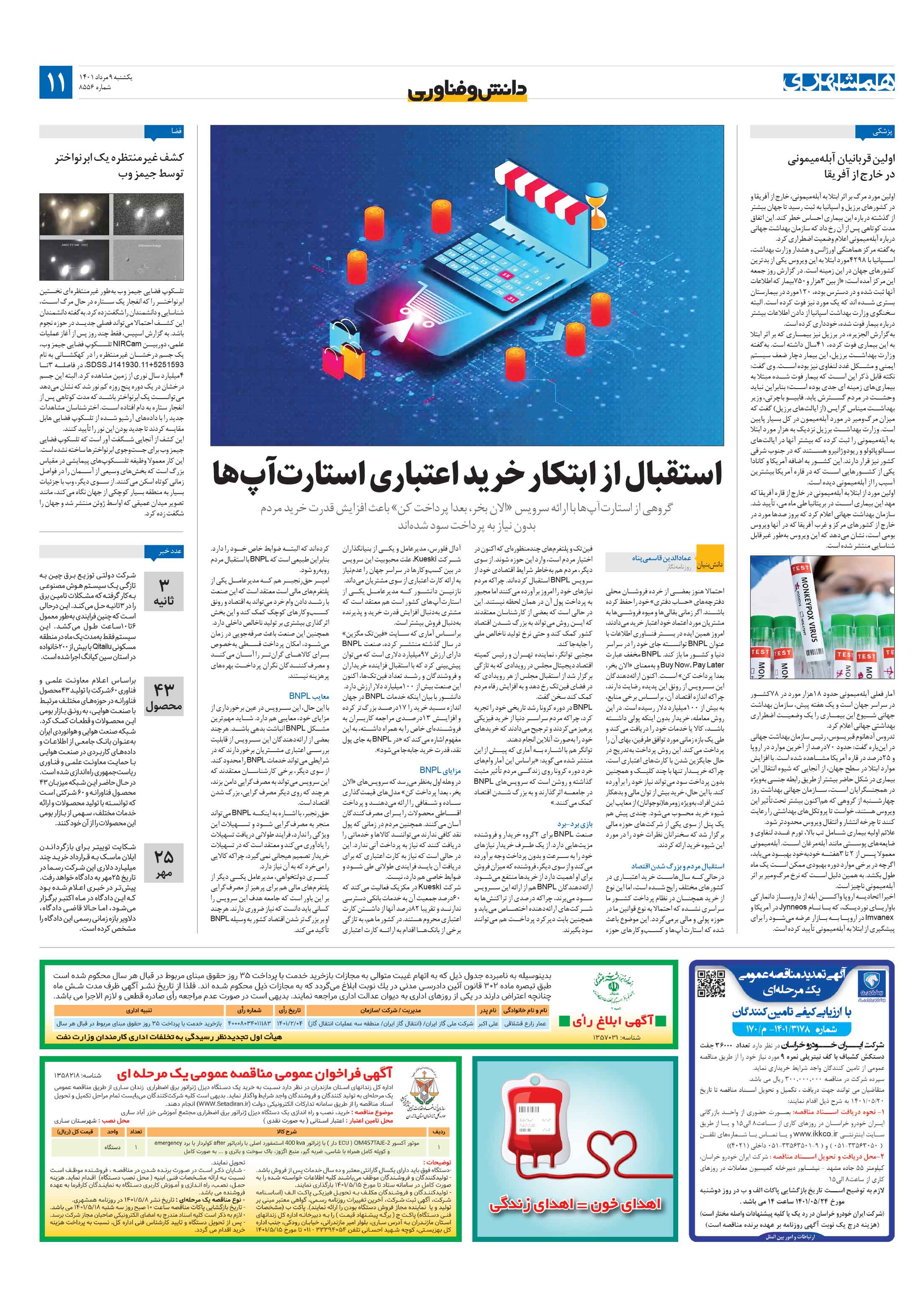 دانش‌وفناوری
