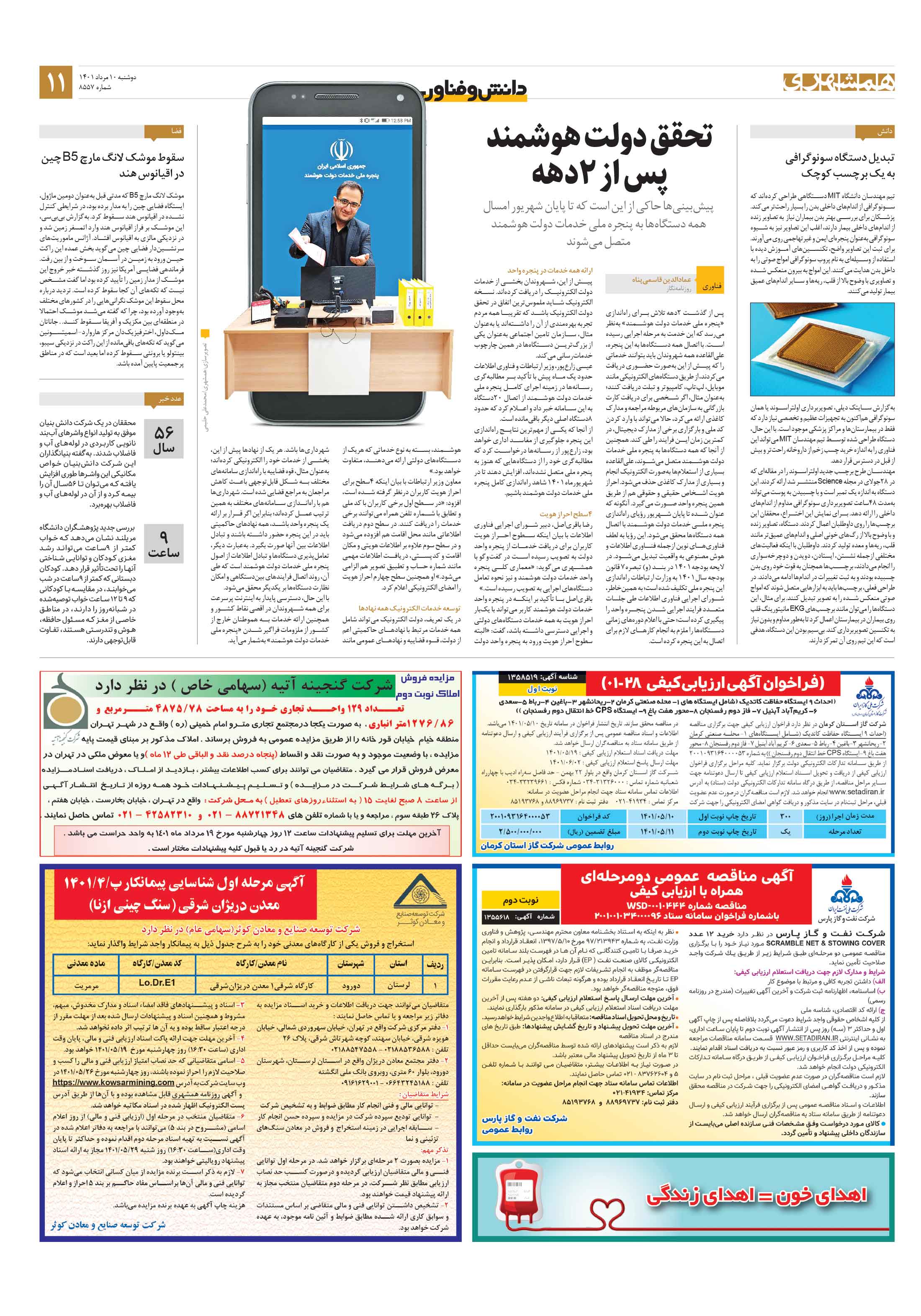 دانش‌وفناوری