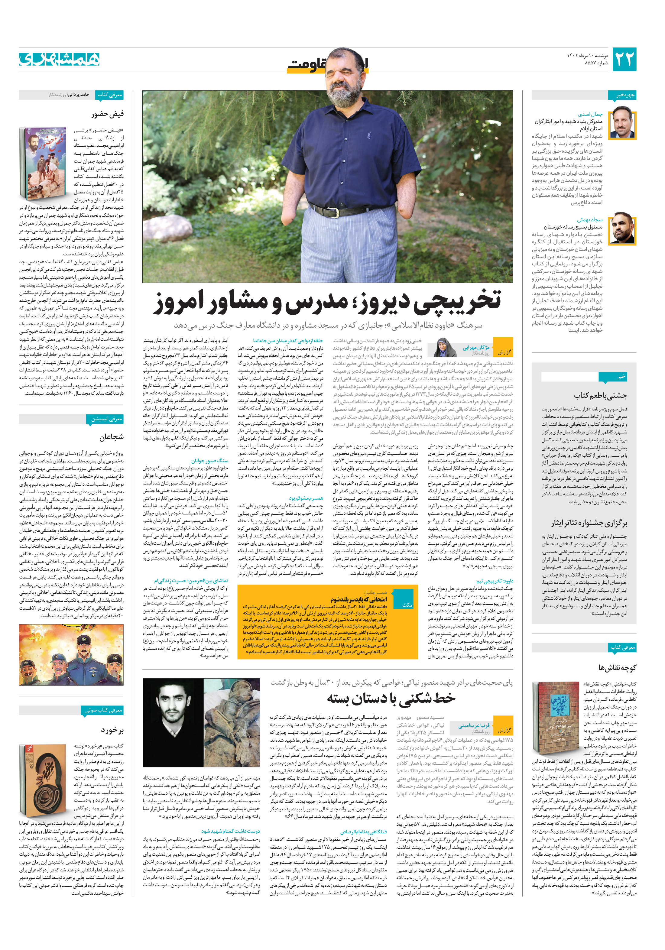 ایثار و مقاومت