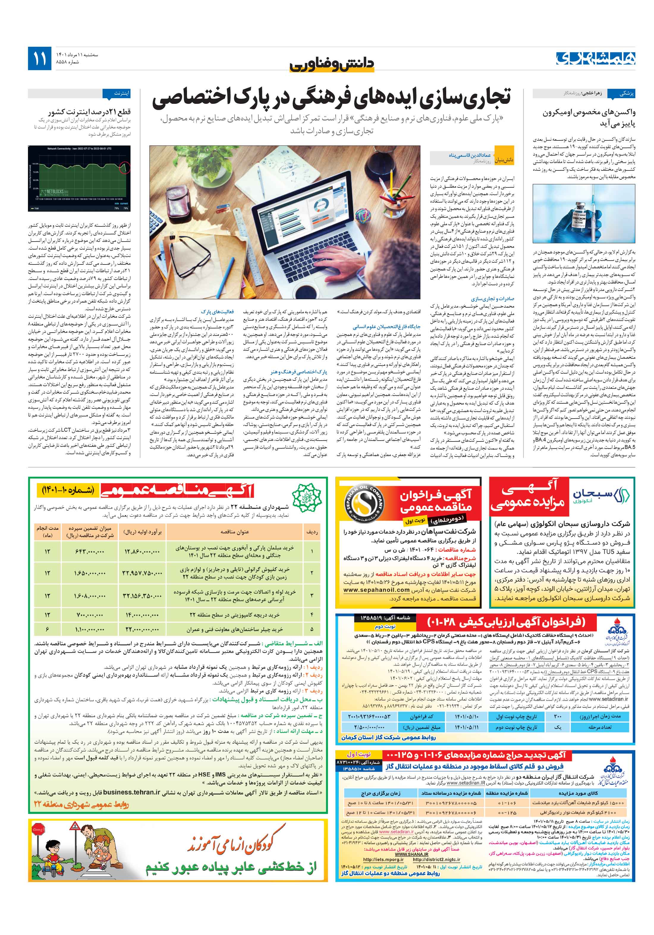 دانش‌وفناوری