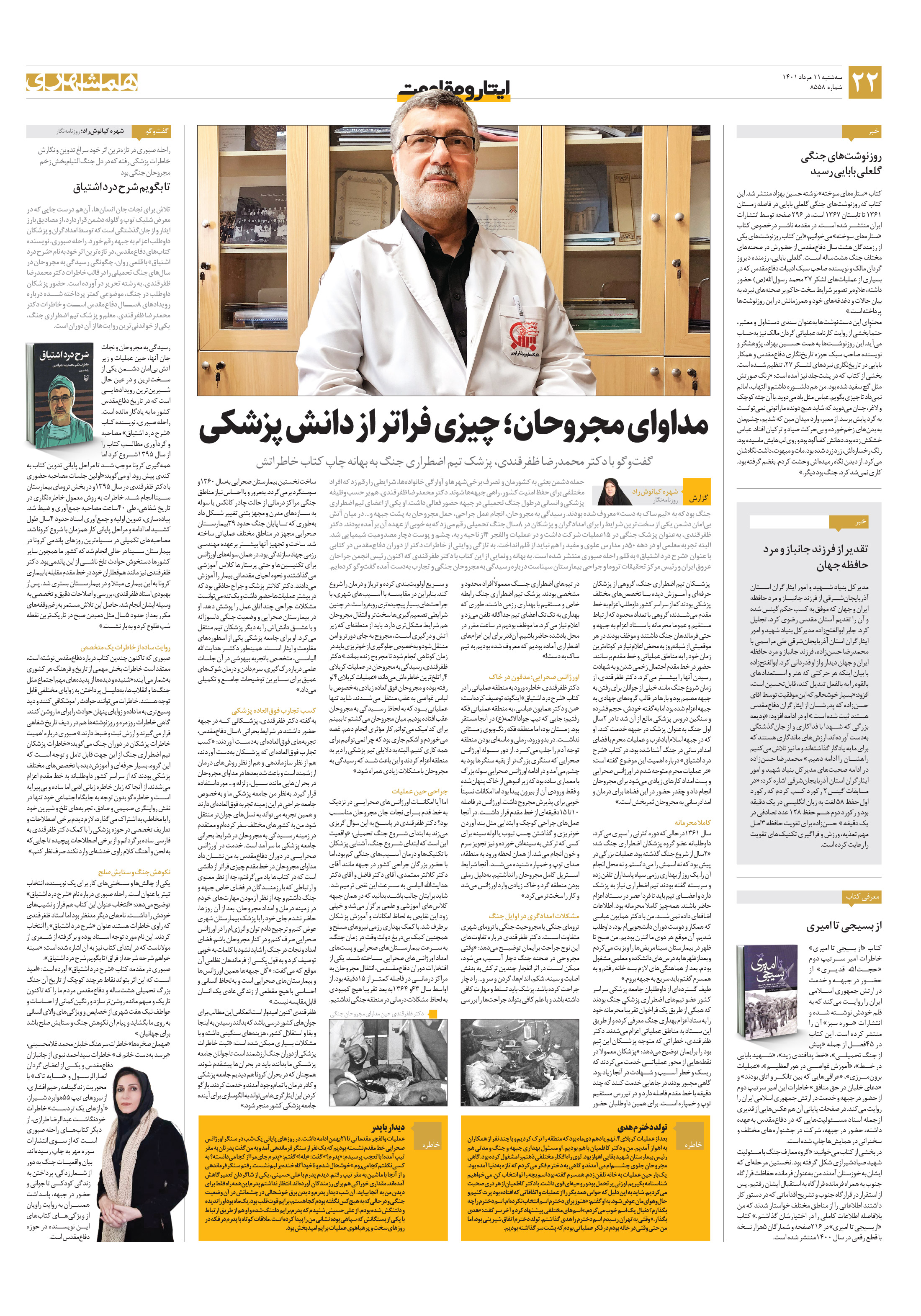 ایثار و مقاومت