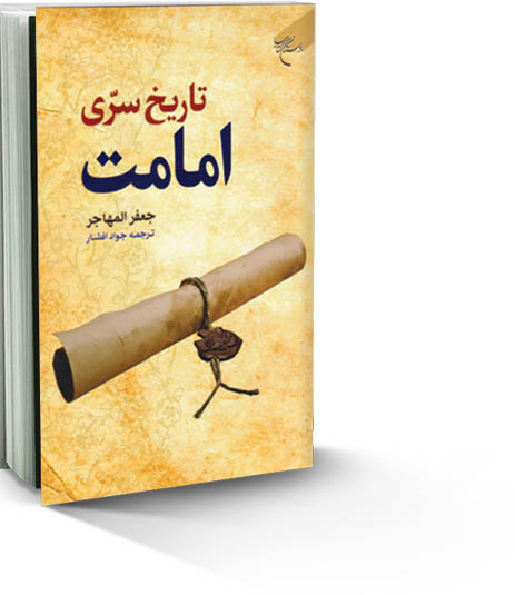 تاریخ سری امامت