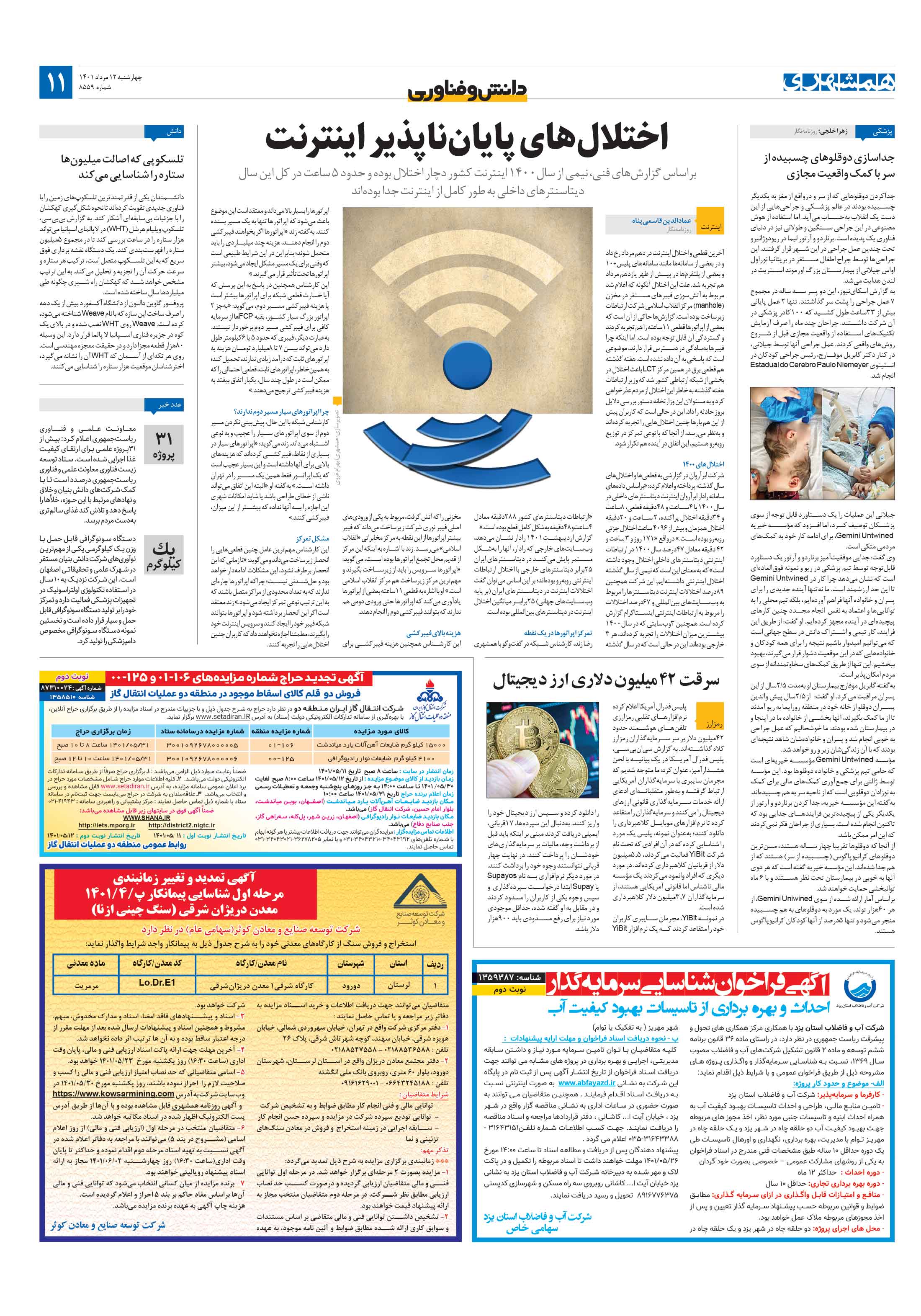 دانش‌وفناوری