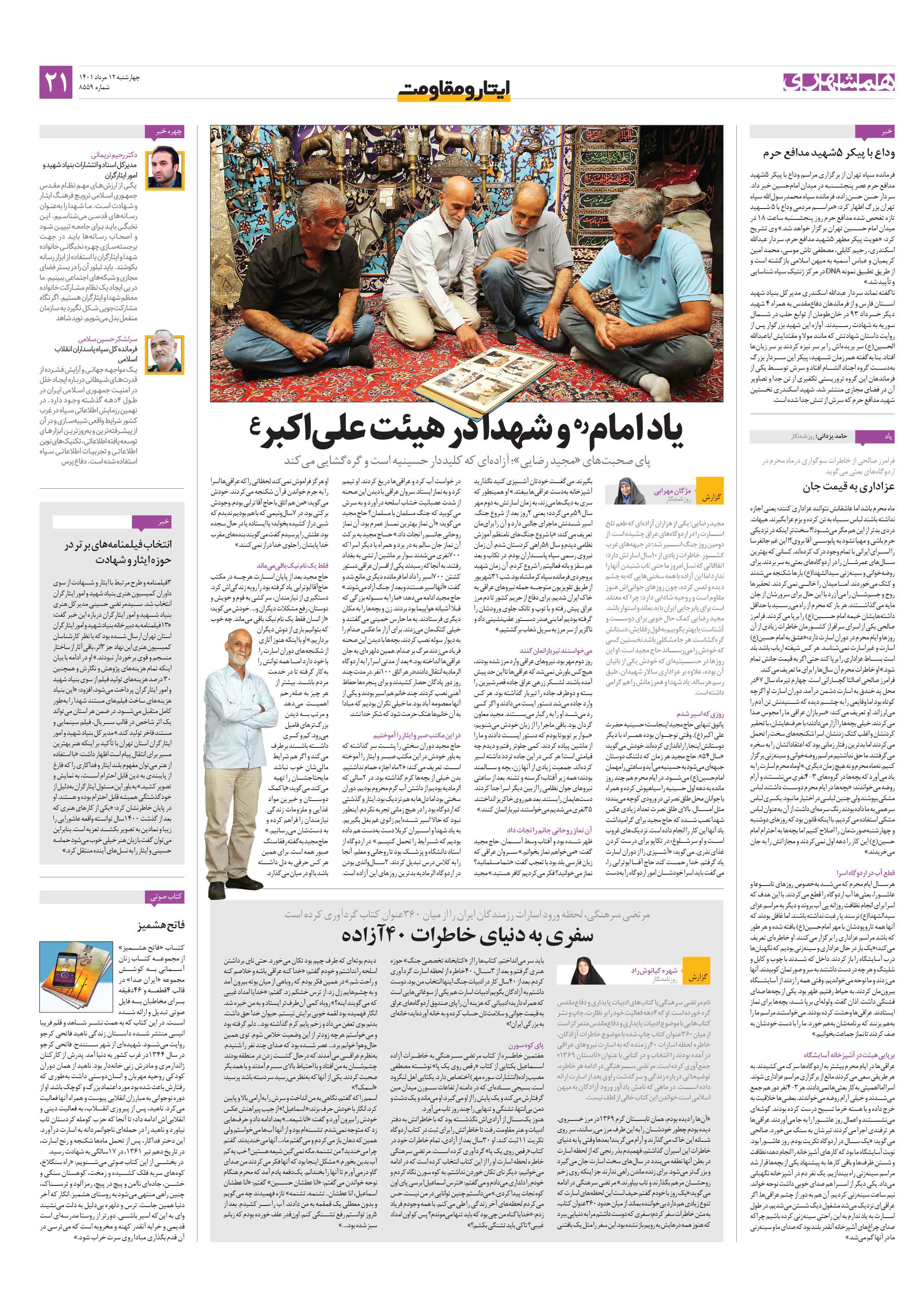 ایثار و مقاومت