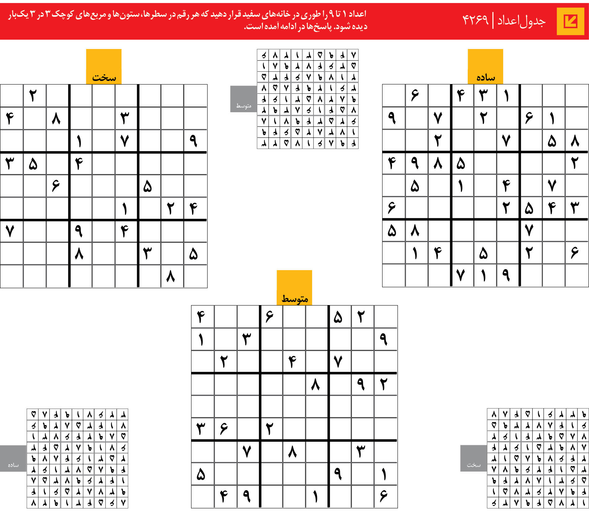 جدول‌اعداد | 4269