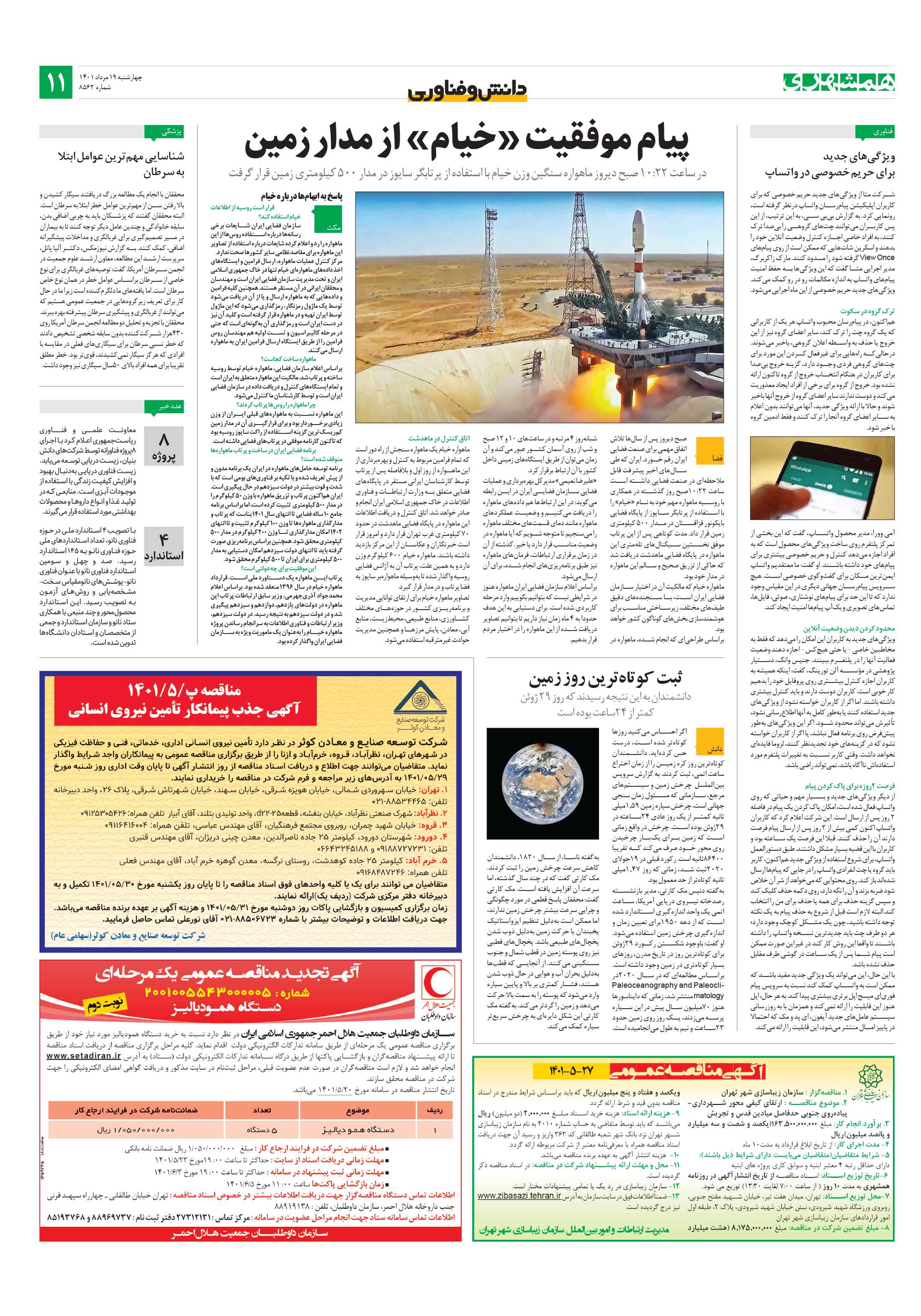 دانش‌وفناوری