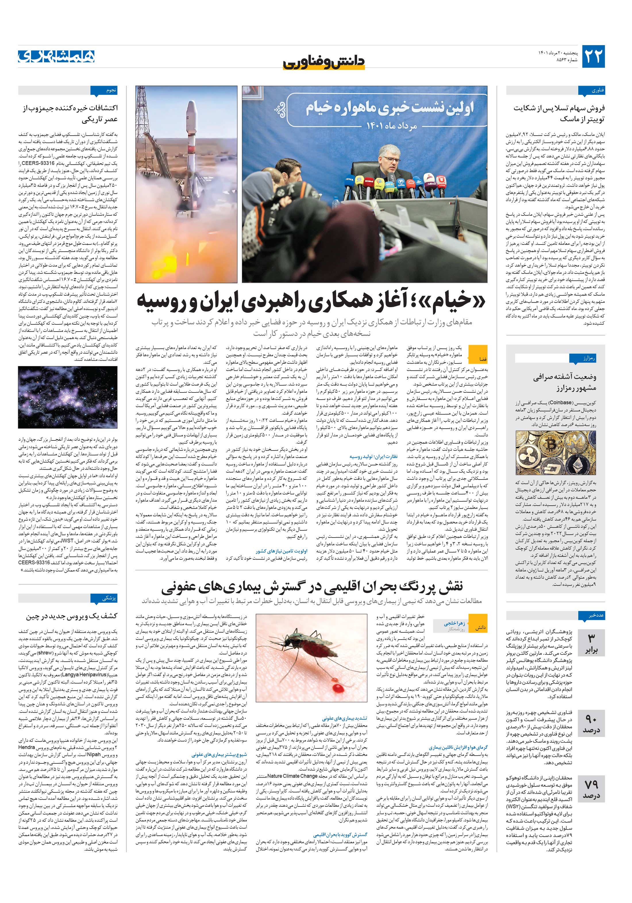 دانش‌وفناوری