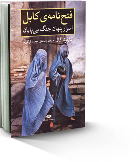 فتح‌نامه کابل