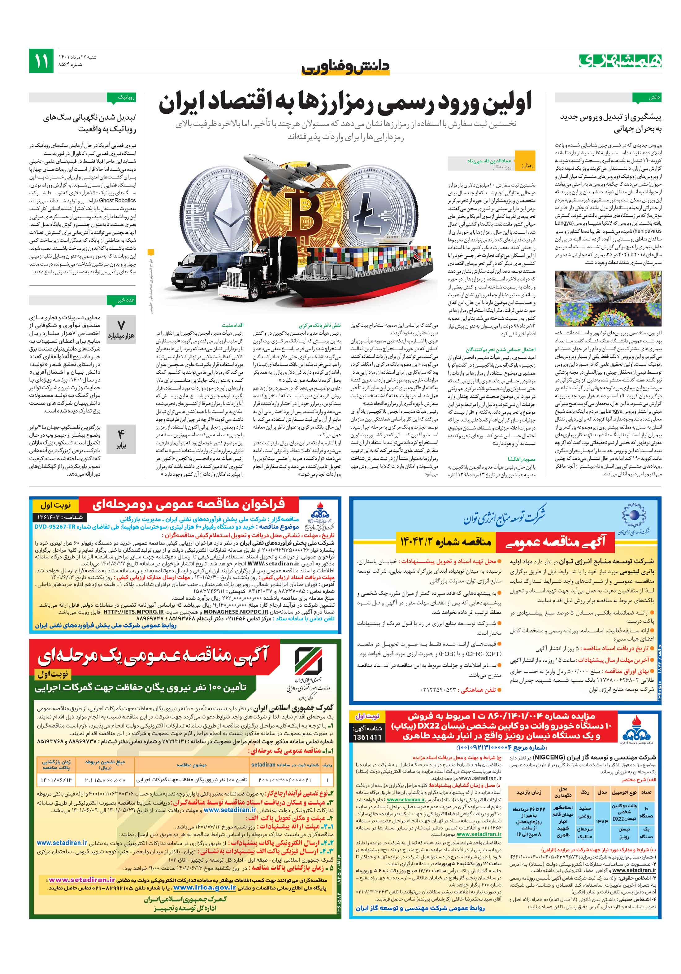 دانش‌وفناوری